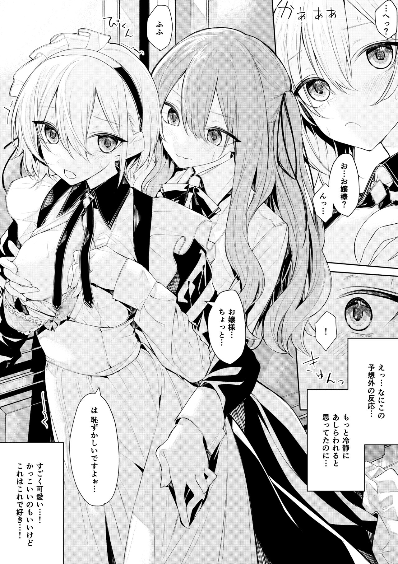 Cool na Maid-san ni Itazura Shichau Ojou-sama page 3 full