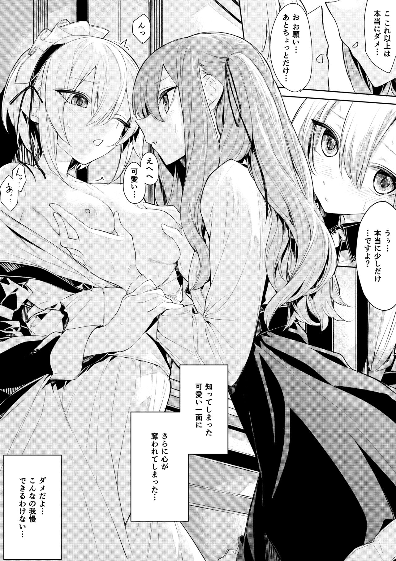 Cool na Maid-san ni Itazura Shichau Ojou-sama page 4 full