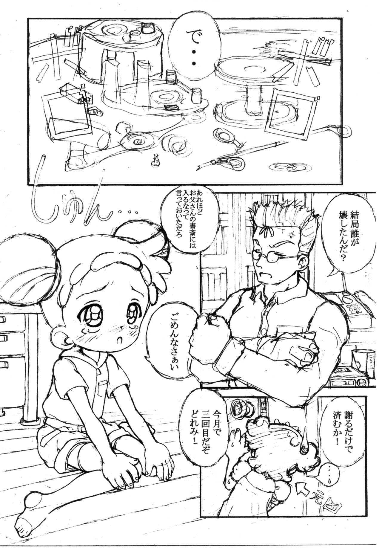 Papa no Okki na Ude no Naka de page 4 full