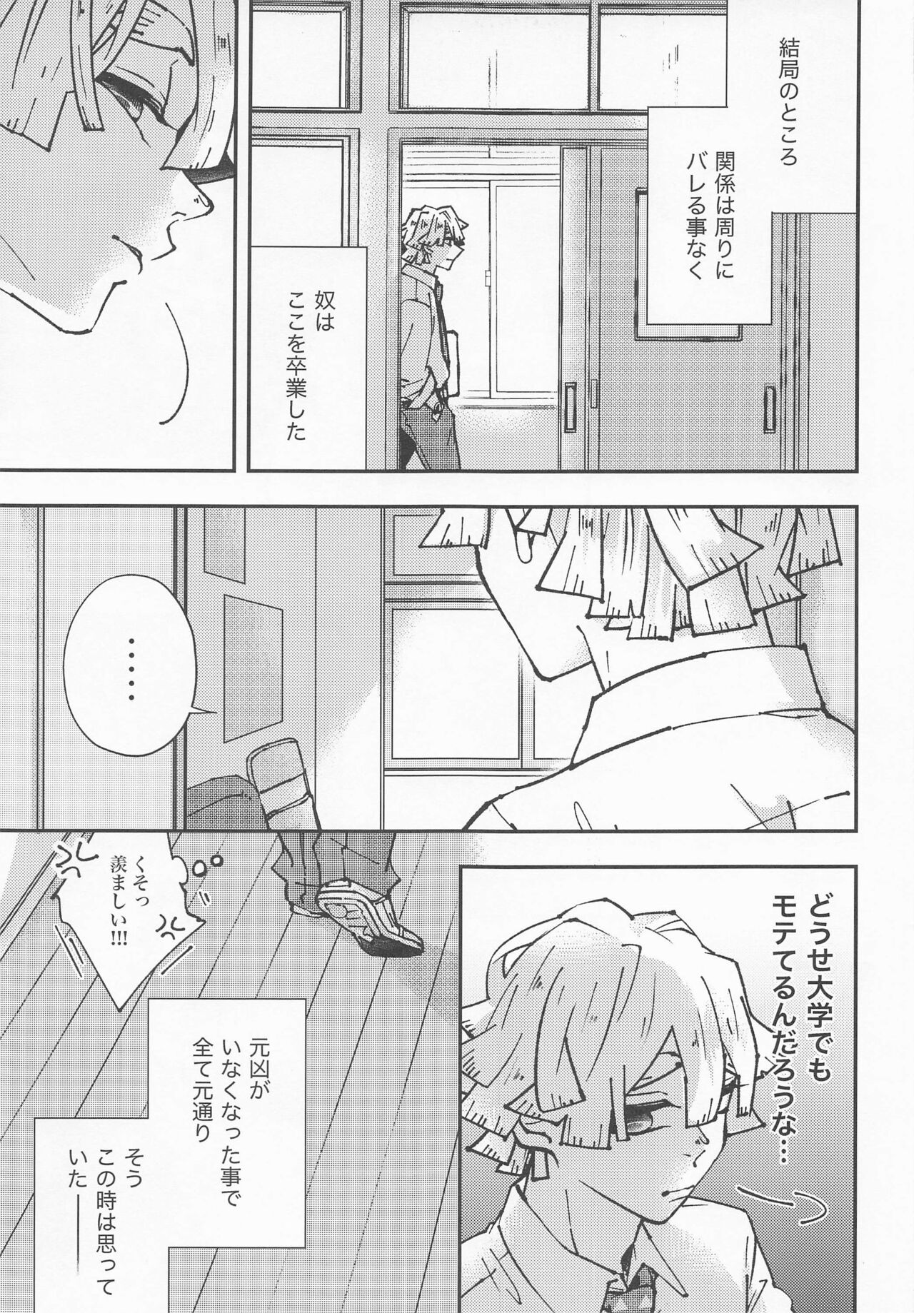 Agatsuma Sensei to Uzui-kun 3 page 9 full