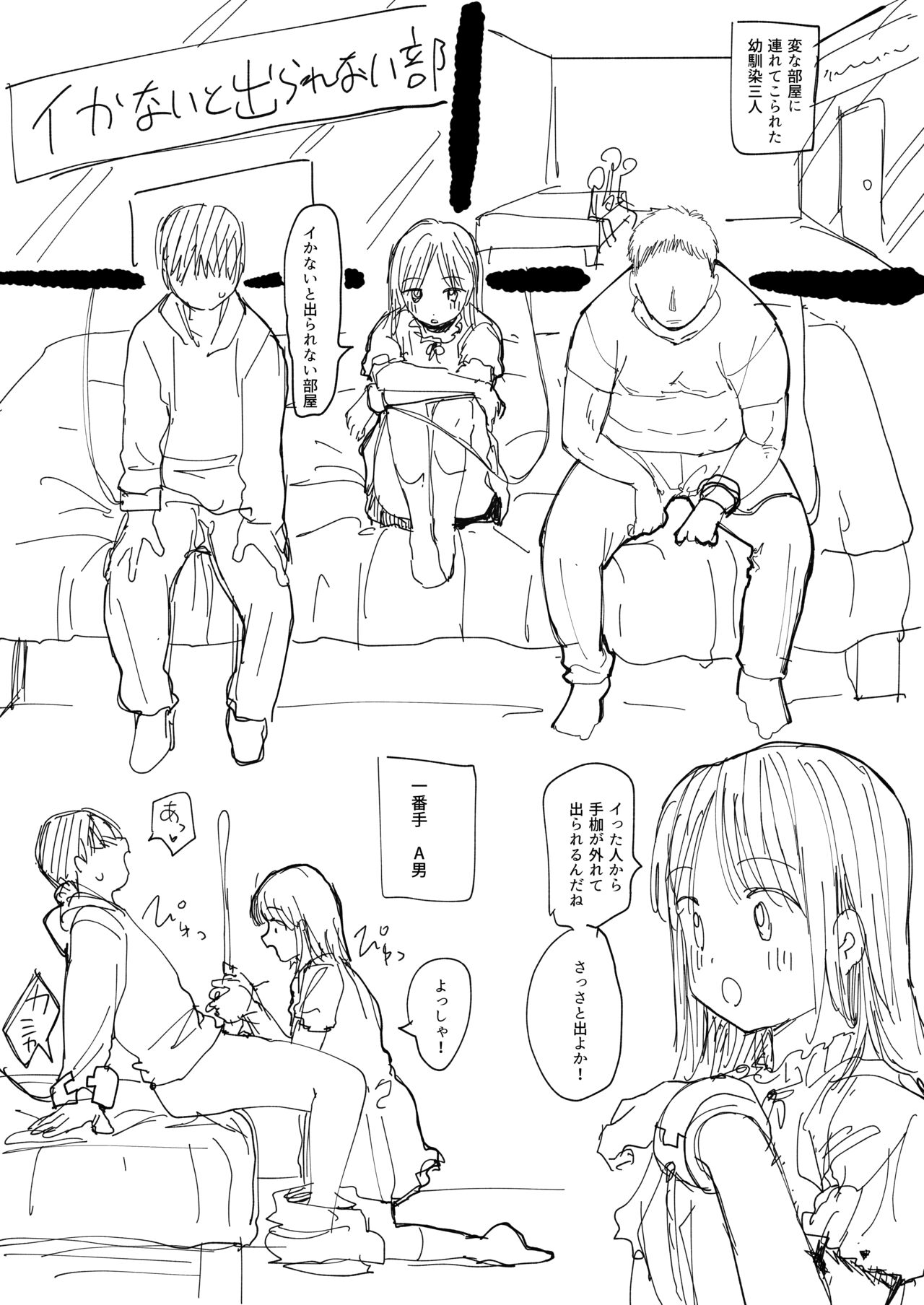 Ikanai to Derarenai Heya page 1 full