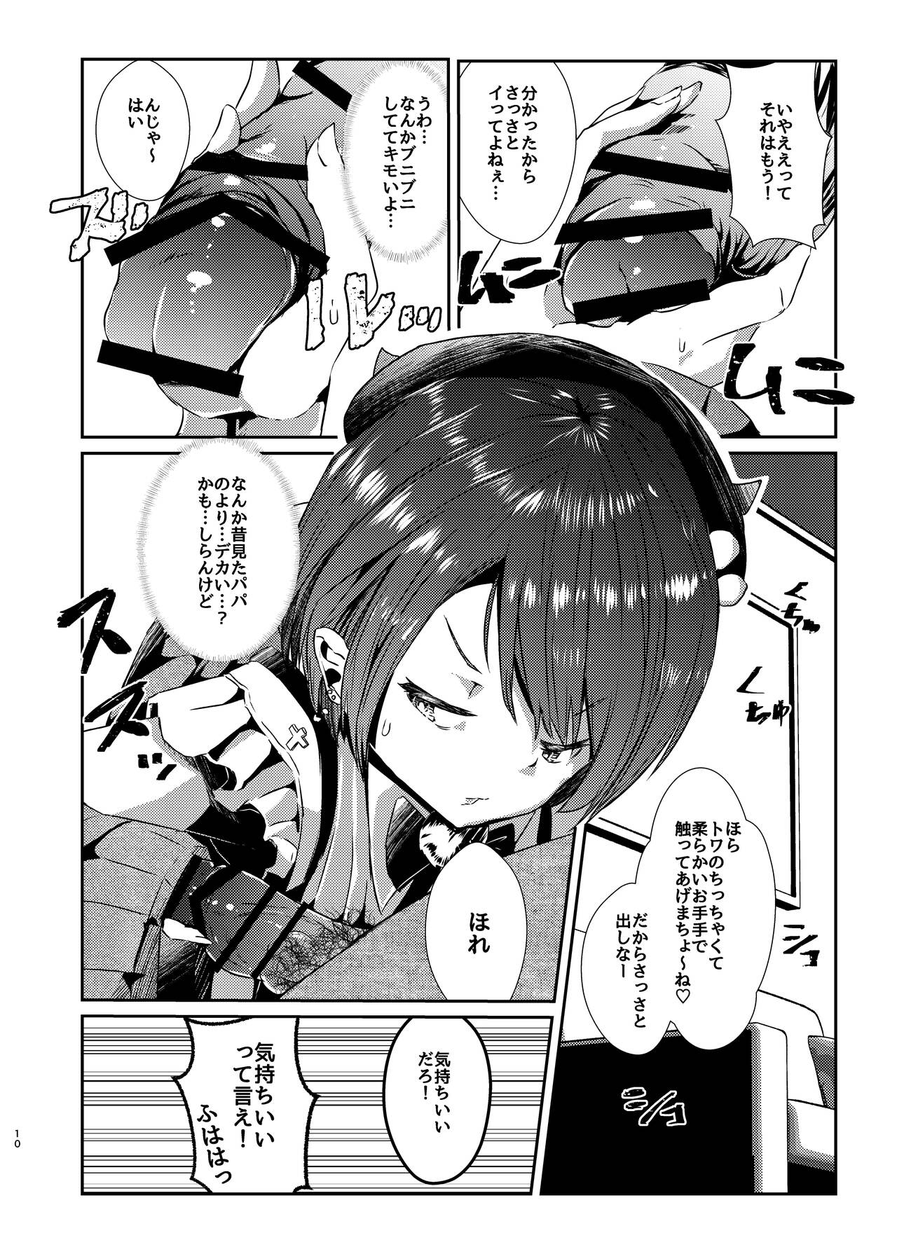 sweet small devil business page 10 full