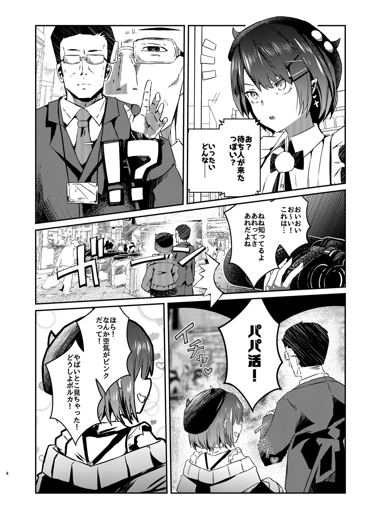 sweet small devil business page 4 full