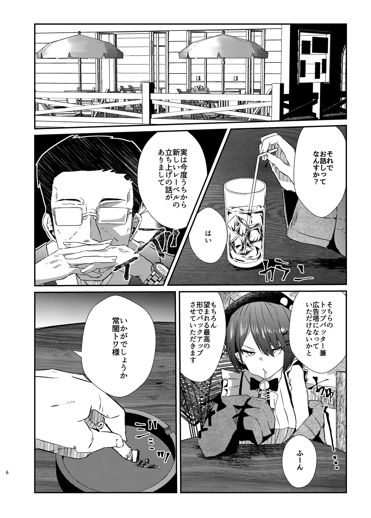 sweet small devil business page 6 full