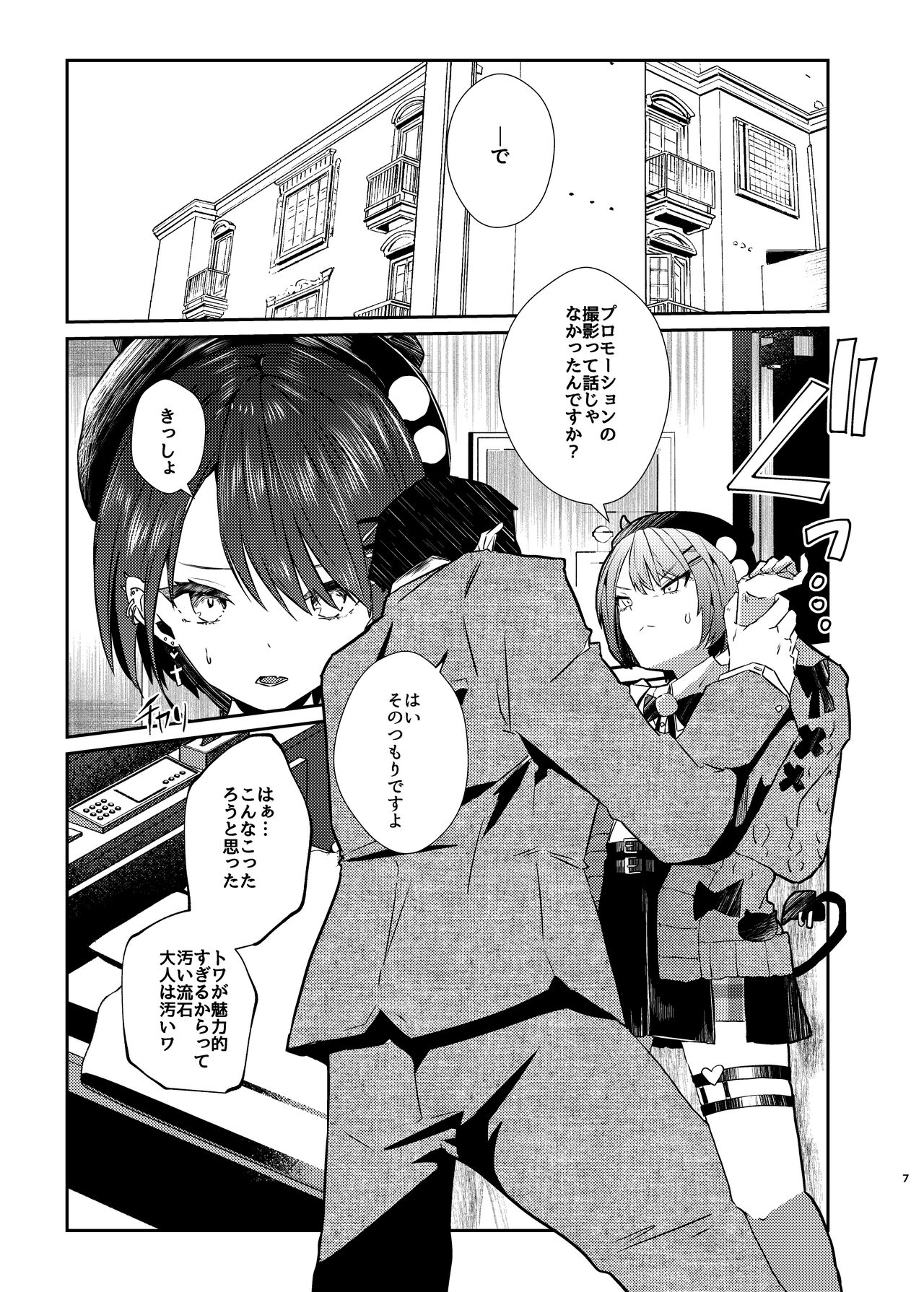 sweet small devil business page 7 full