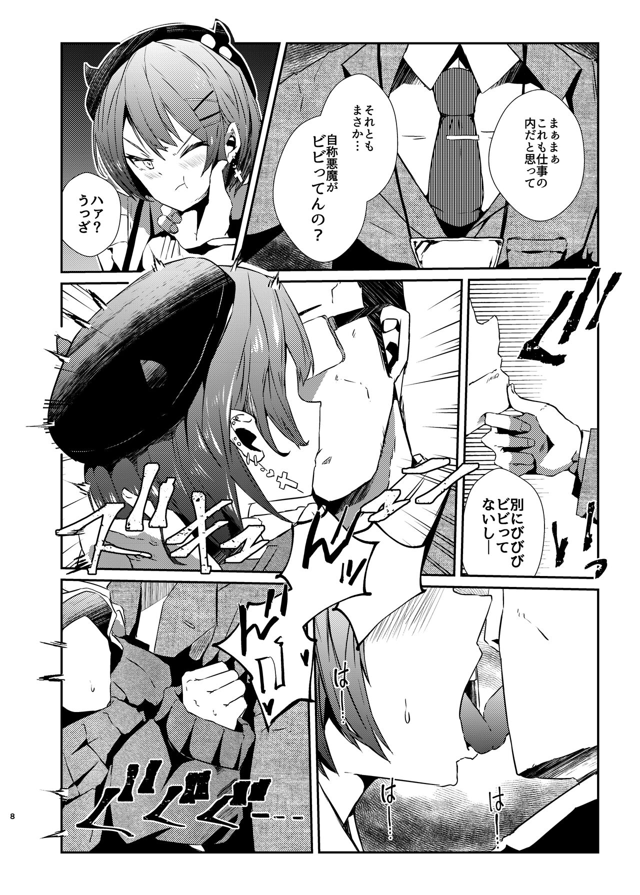 sweet small devil business page 8 full