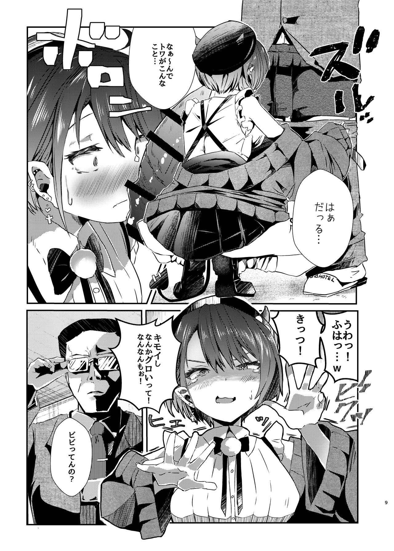 sweet small devil business page 9 full