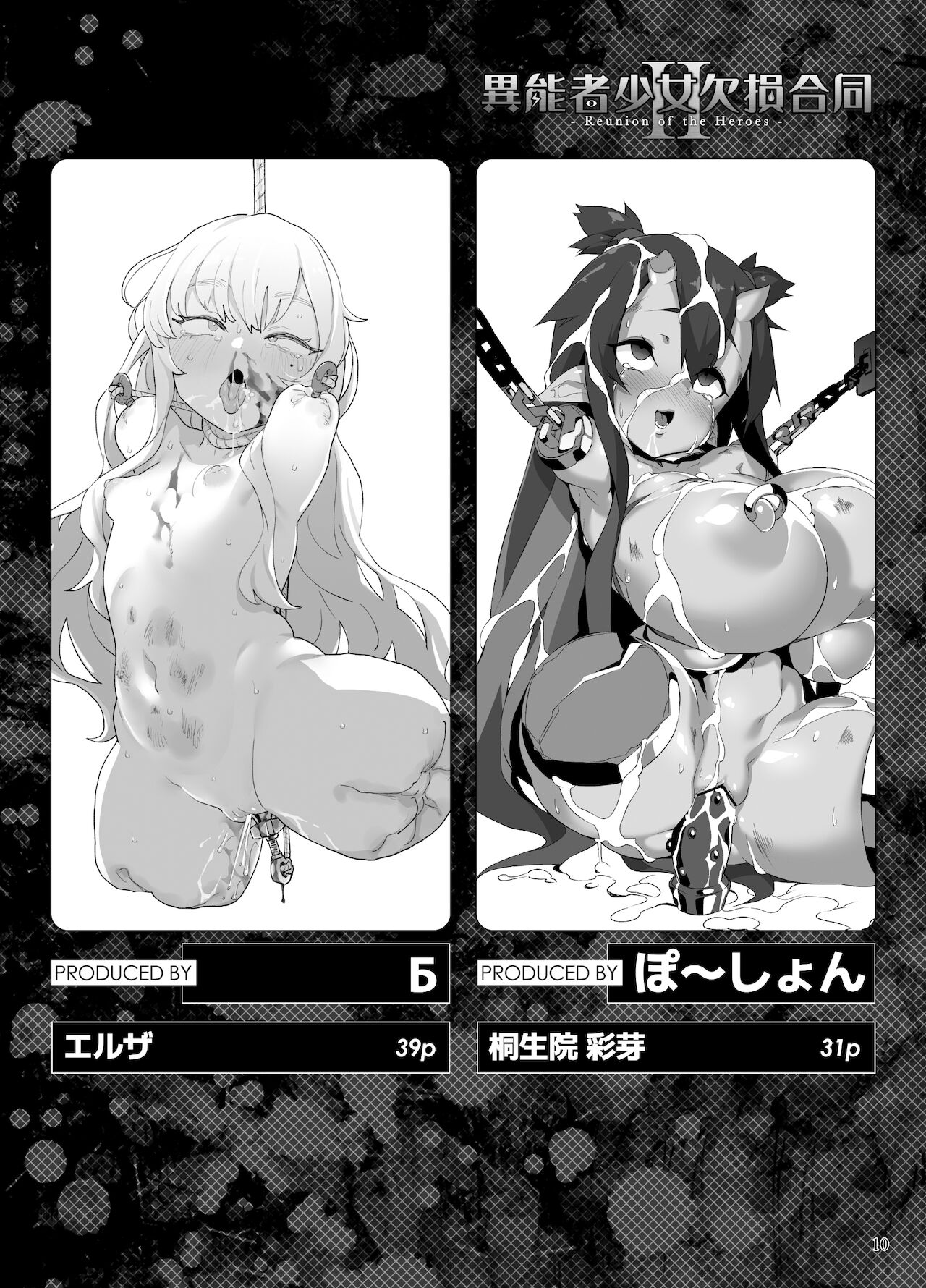 Inousha Shoujo Kesson Goudou II―Reunion of the Heroes― page 10 full