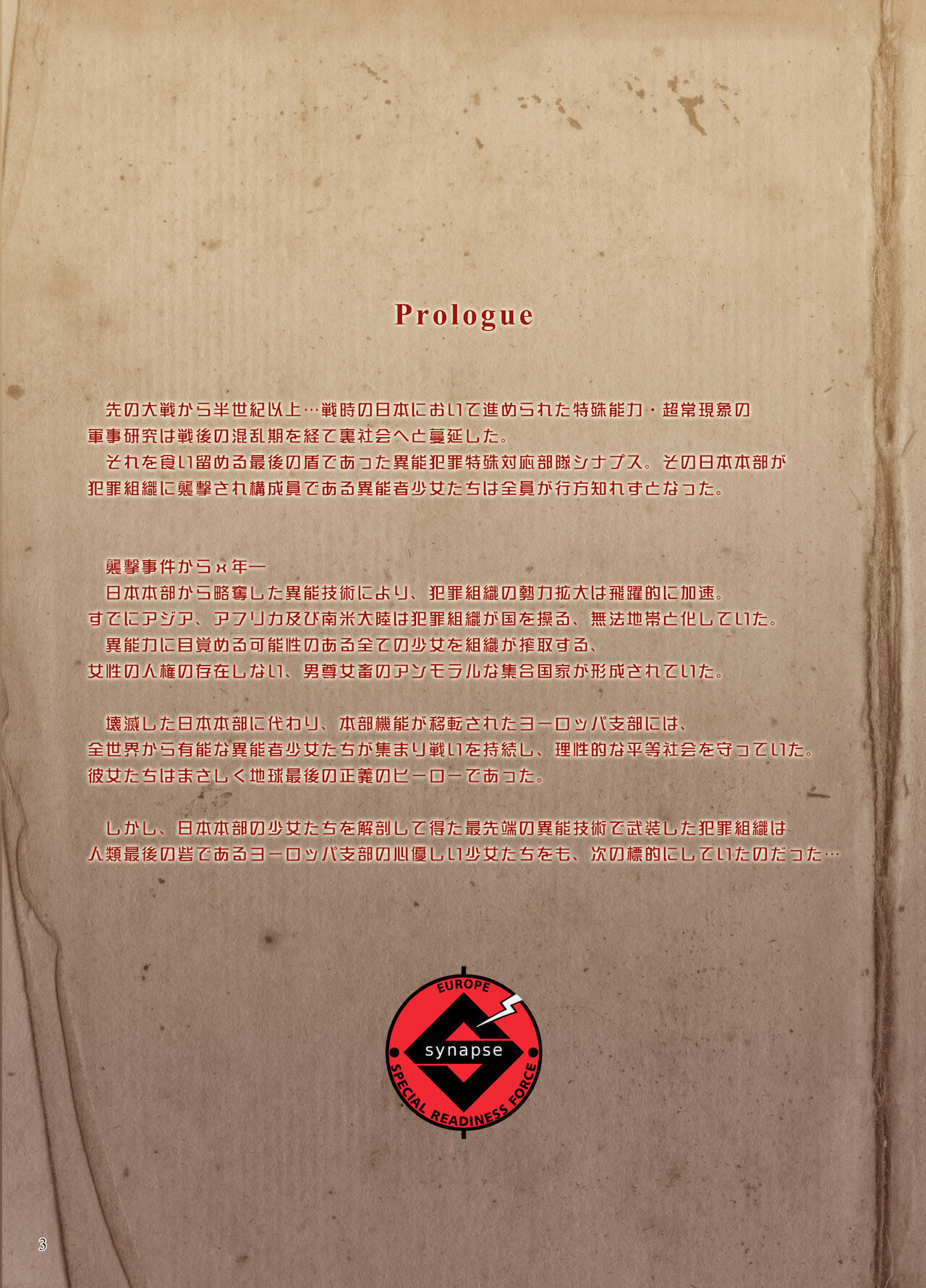 Inousha Shoujo Kesson Goudou II―Reunion of the Heroes― page 3 full