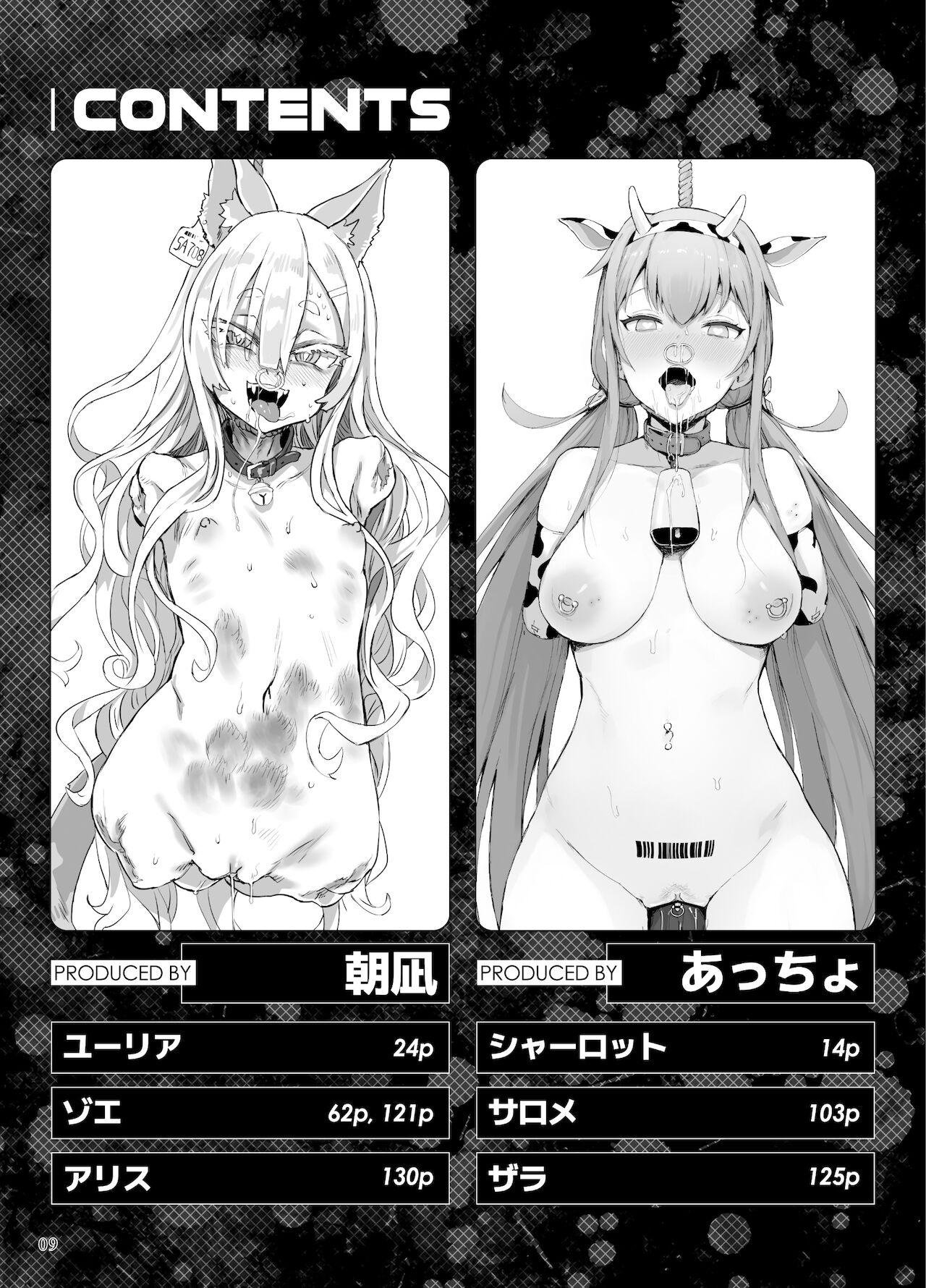 Inousha Shoujo Kesson Goudou II―Reunion of the Heroes― page 9 full