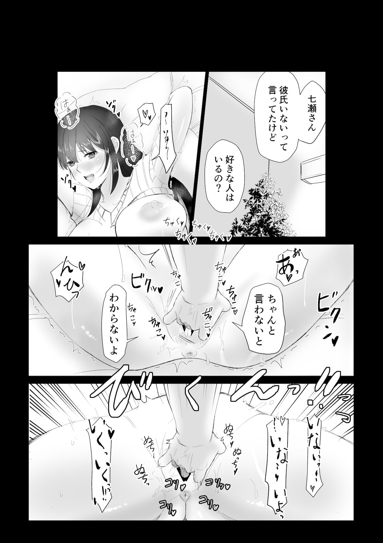 Daisuki na SeFri ni Kokuhaku suru Mae ni Kareshi ga dekita. page 5 full
