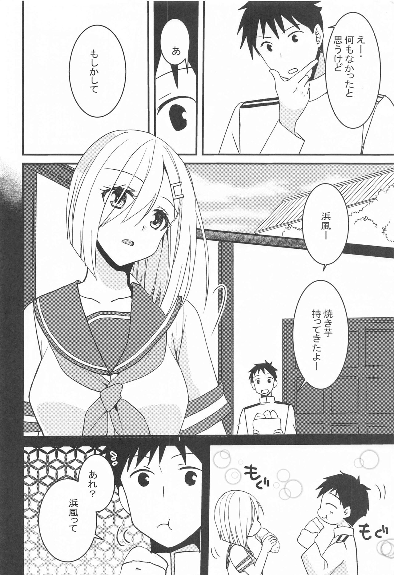 Hamakaze wa Ganbariya-san page 5 full