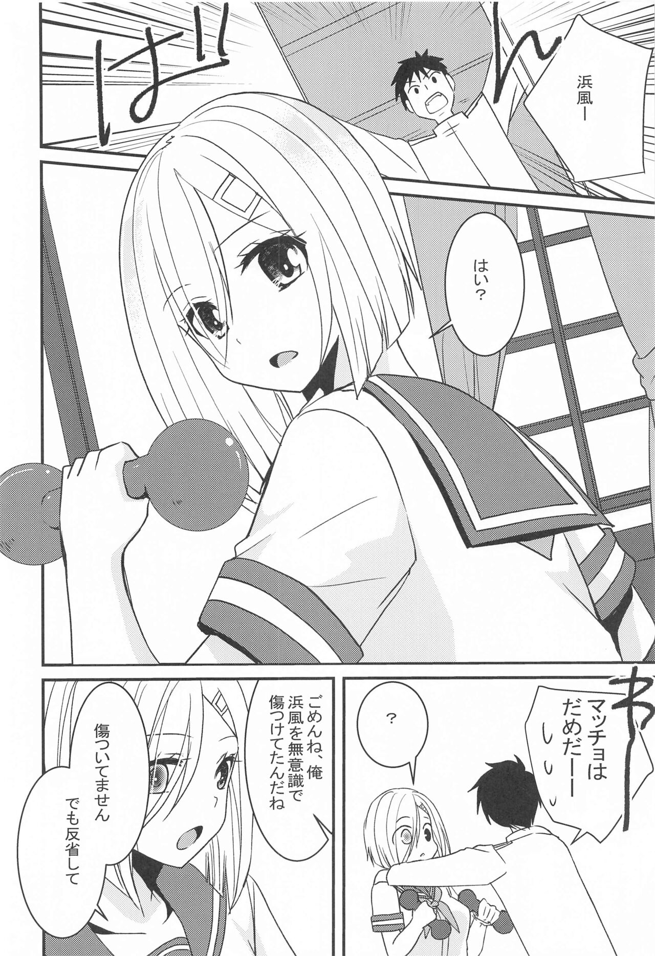 Hamakaze wa Ganbariya-san page 9 full