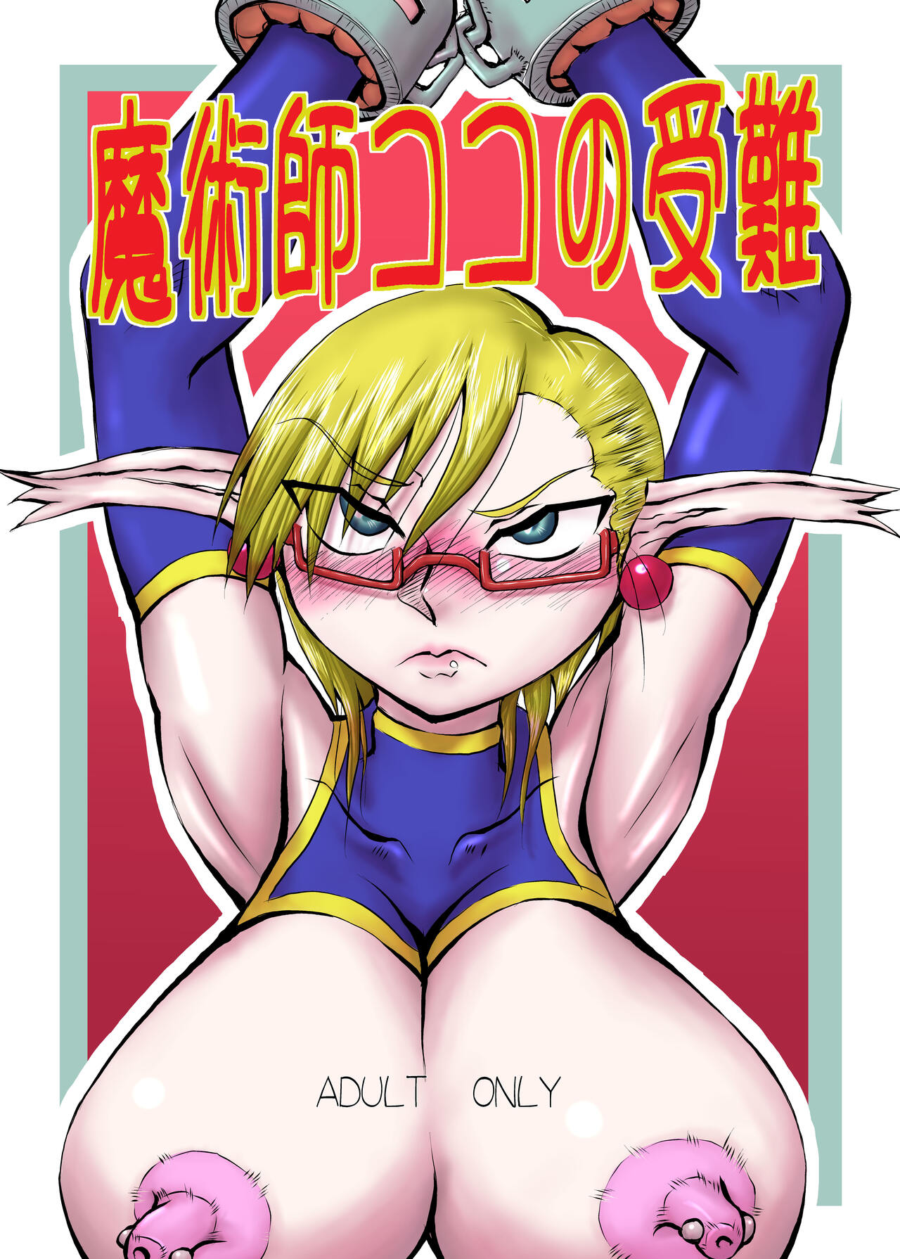 Majutsushi Koko no Junan page 1 full