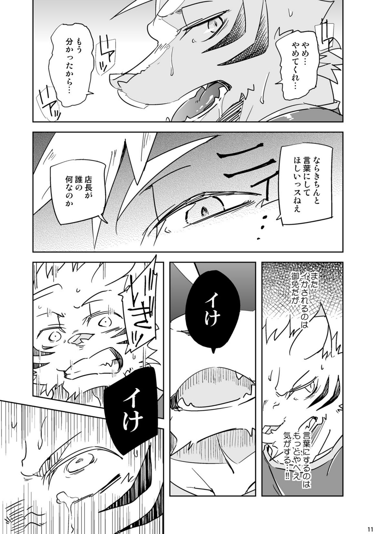 Inu no Shitsukekata 3 page 10 full