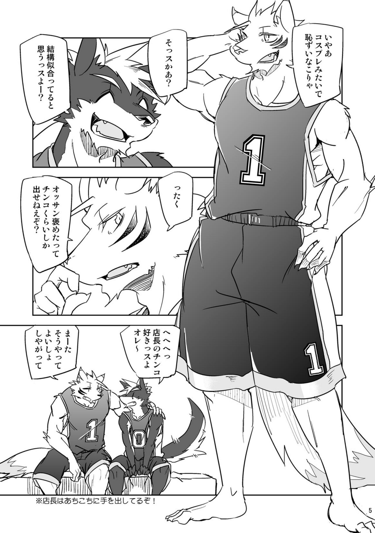 Inu no Shitsukekata 3 page 4 full