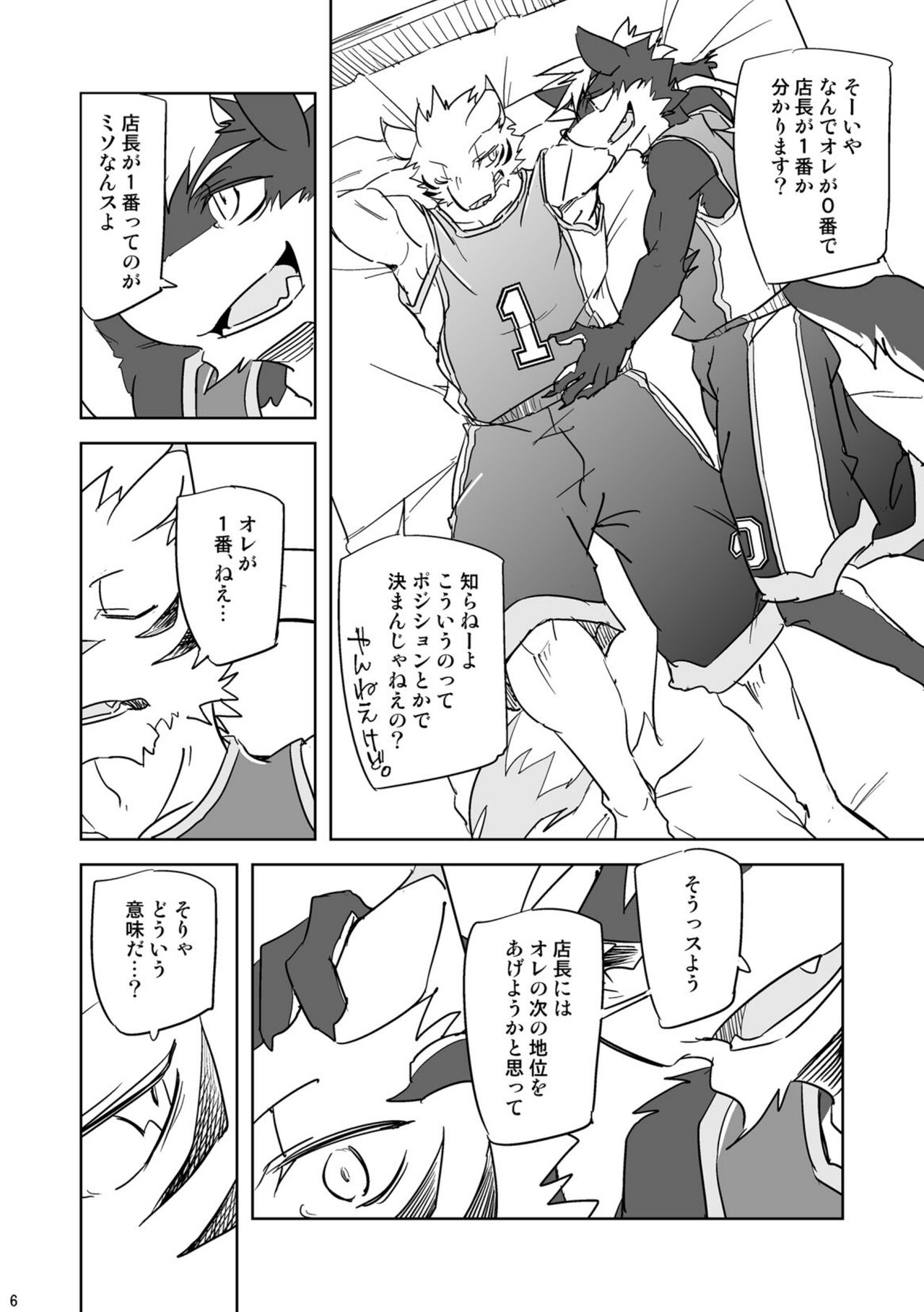 Inu no Shitsukekata 3 page 5 full