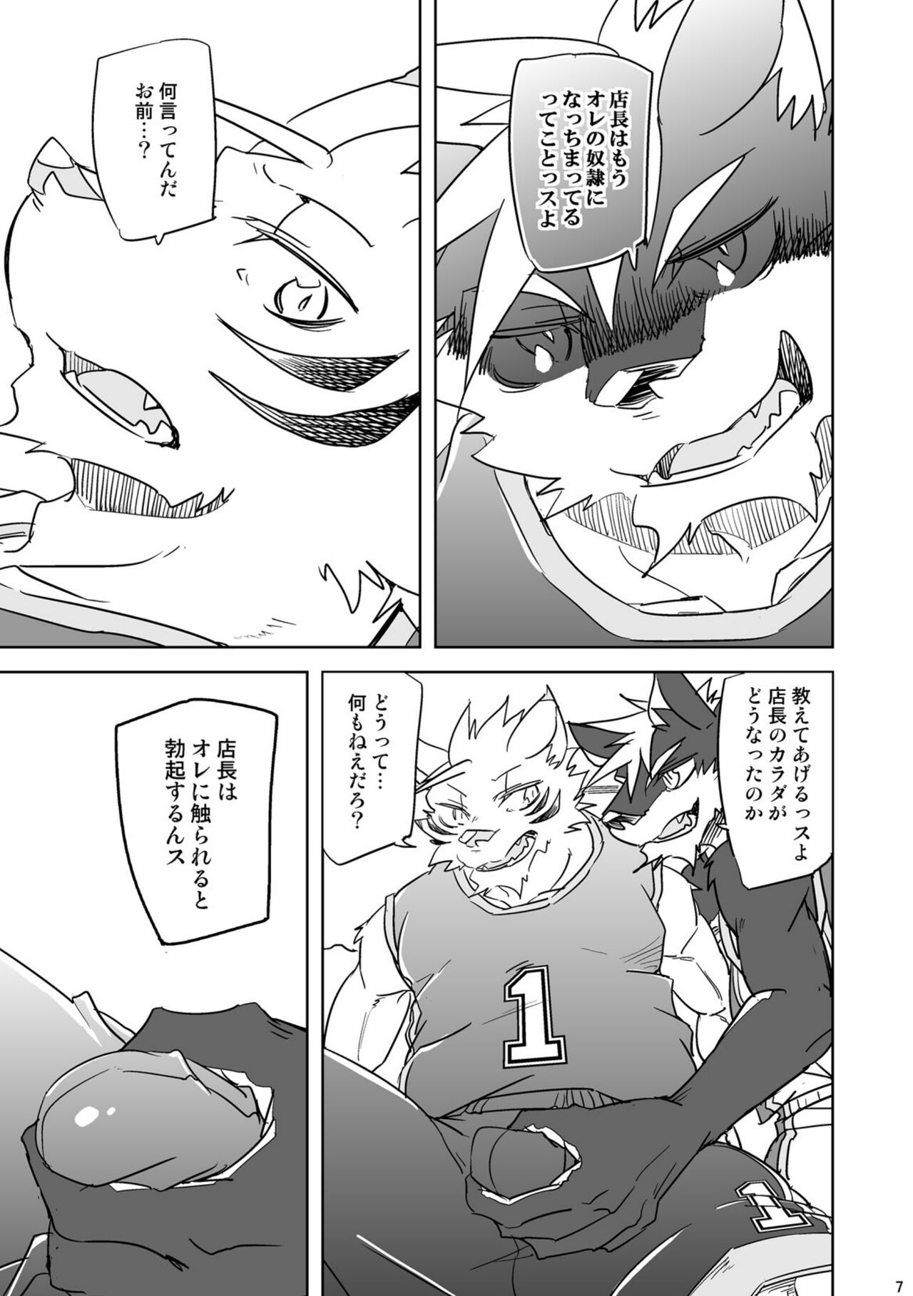 Inu no Shitsukekata 3 page 6 full