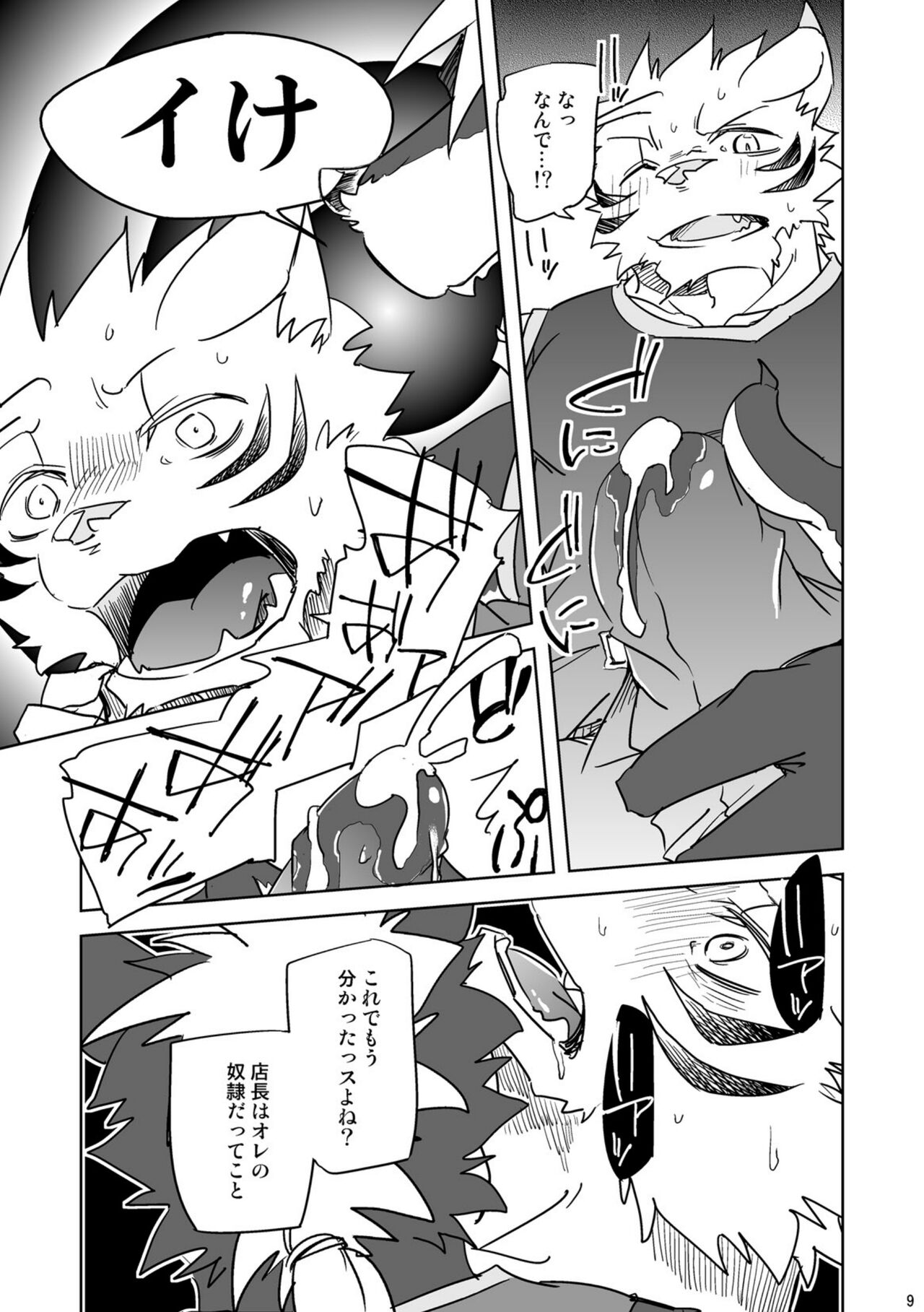 Inu no Shitsukekata 3 page 8 full