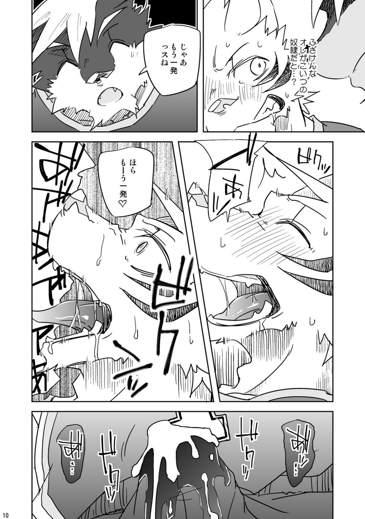 Inu no Shitsukekata 3 page 9 full