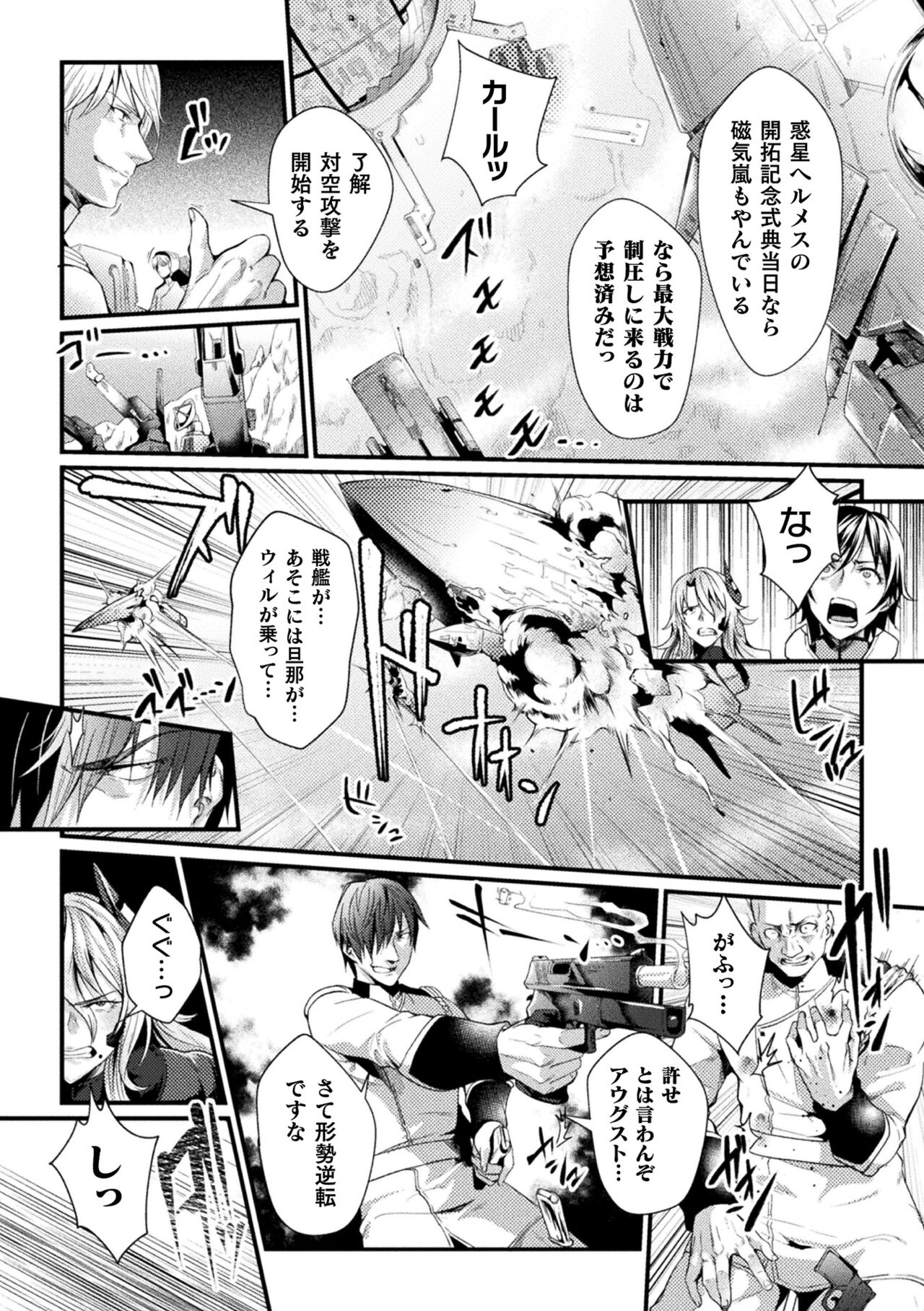 Kukkoro Heroines Vol. 20 page 6 full