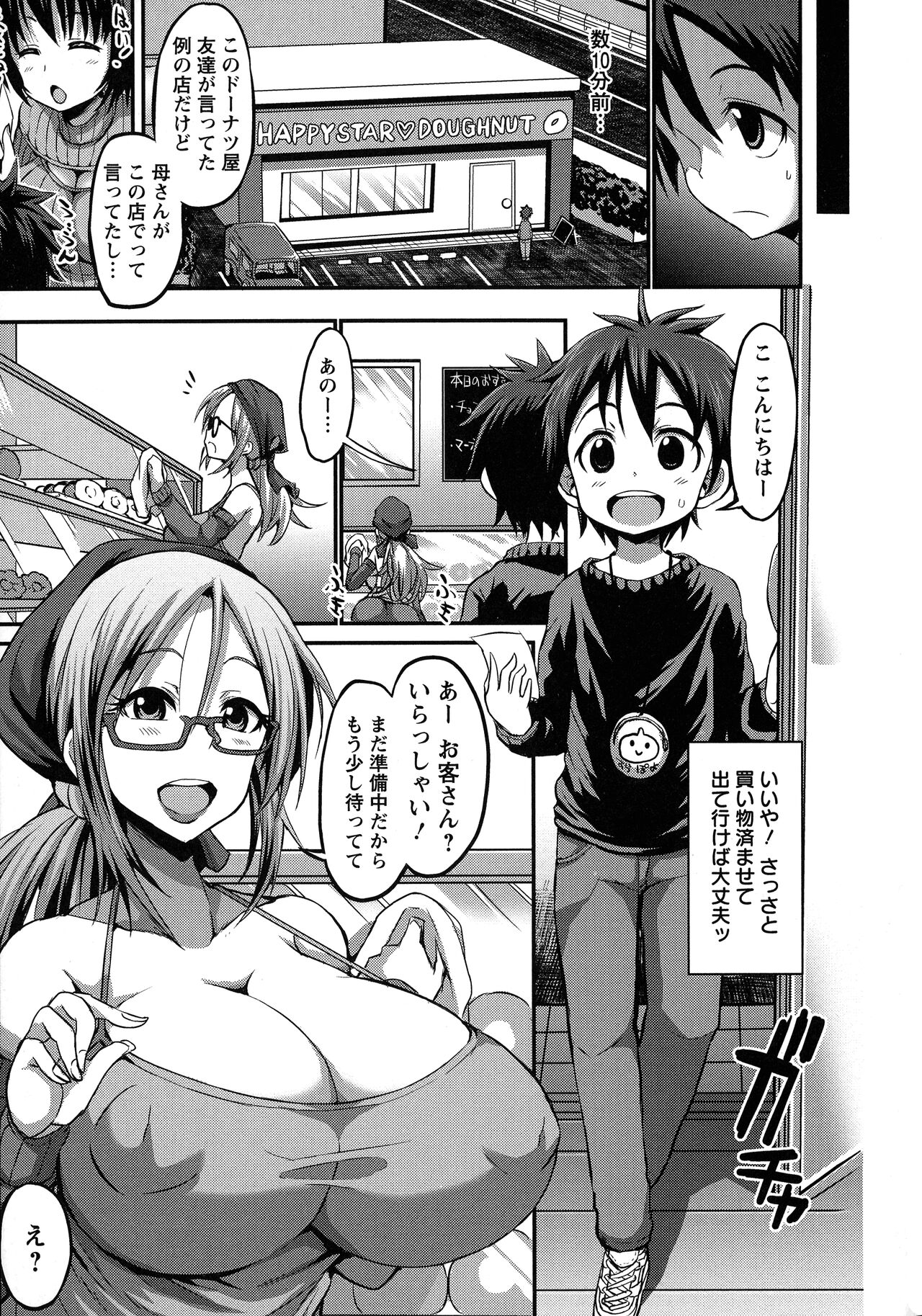 Oneshabu Pyu Pyu page 8 full