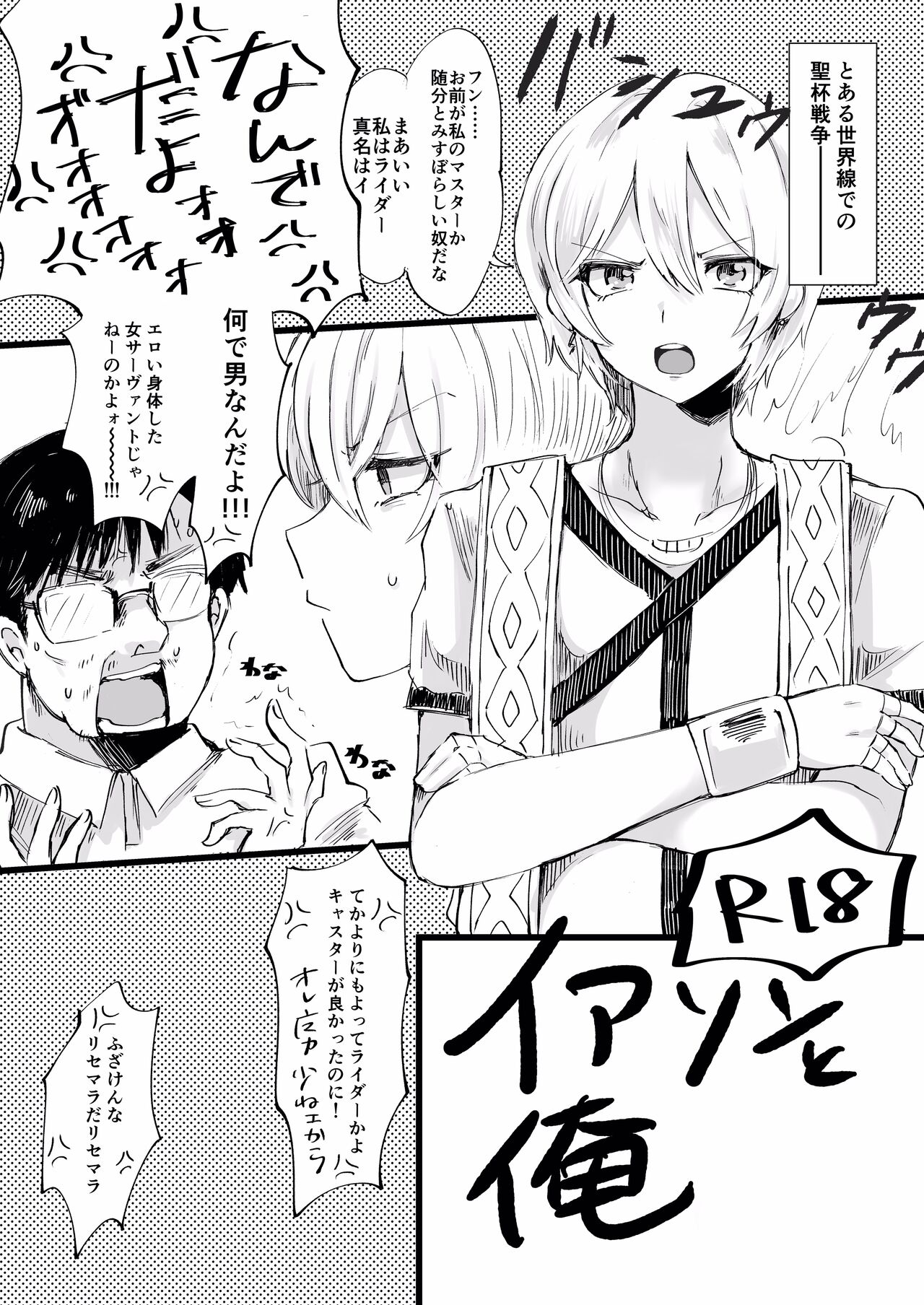 イアソンと俺 page 1 full