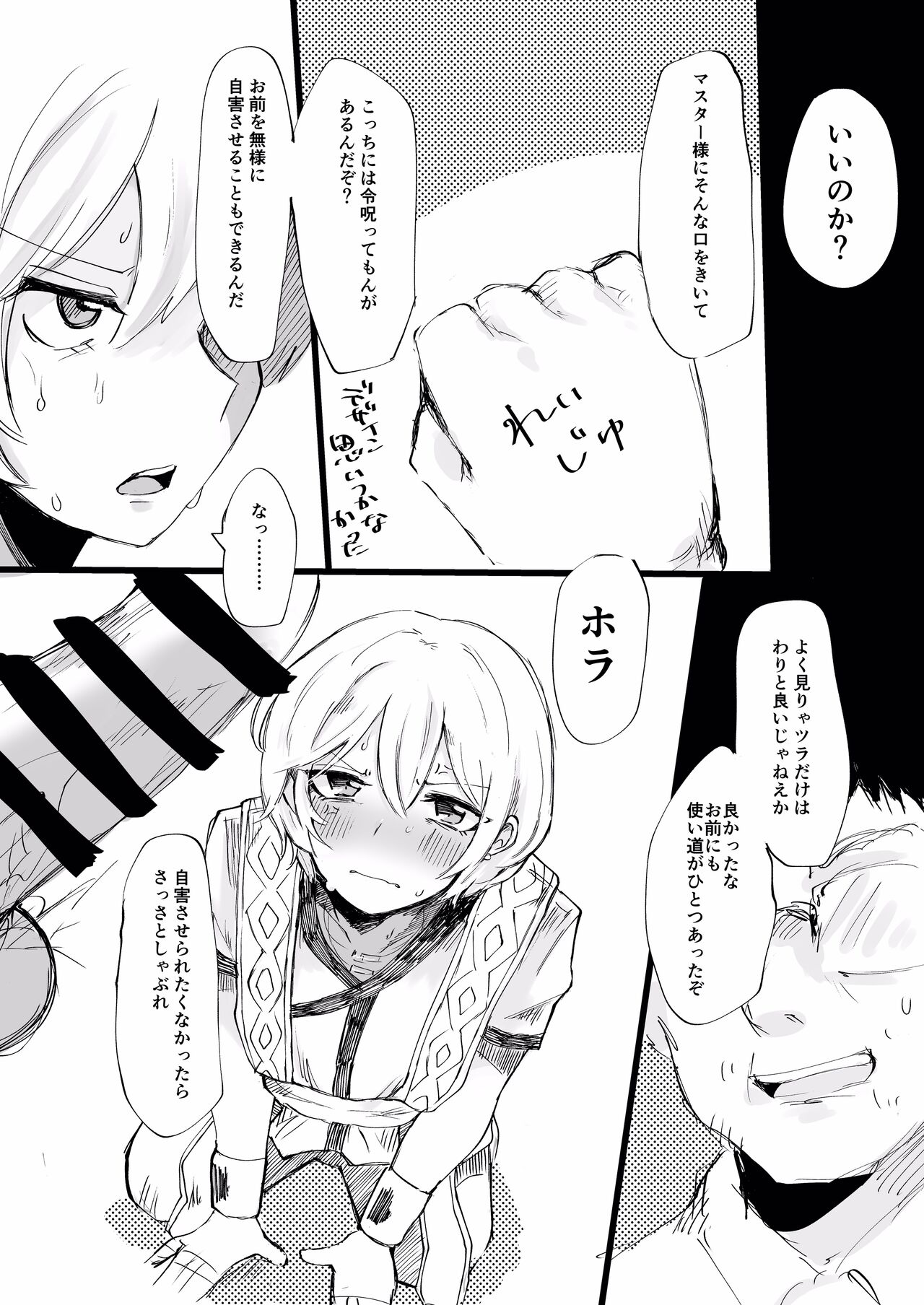 イアソンと俺 page 3 full