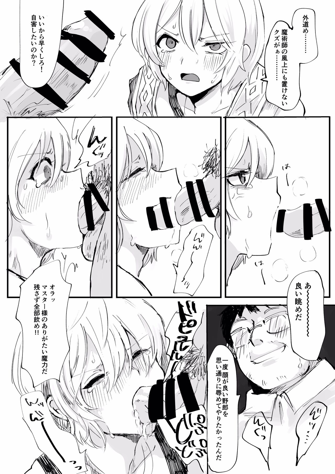 イアソンと俺 page 4 full