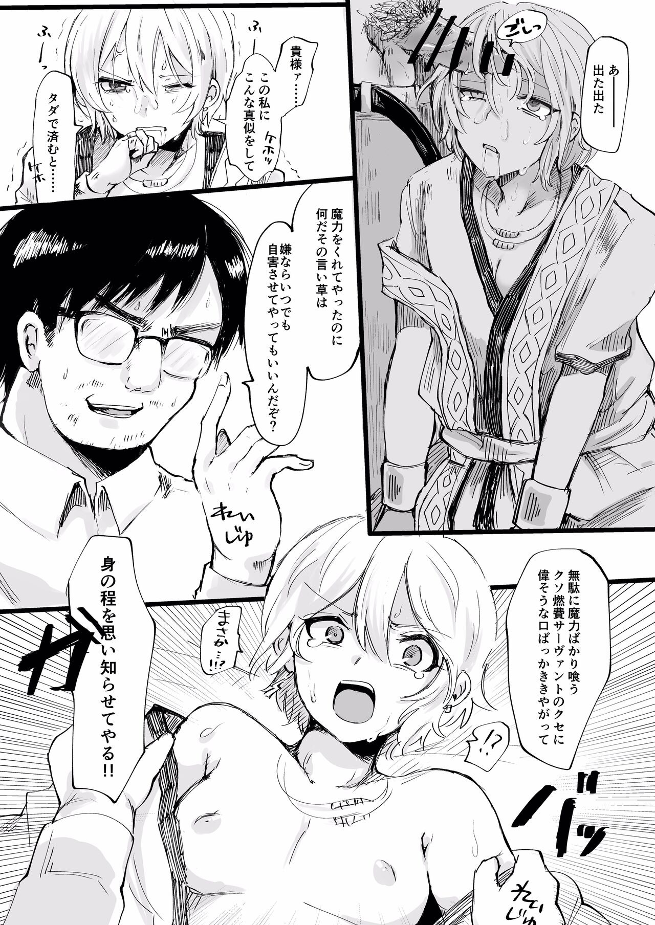 イアソンと俺 page 5 full