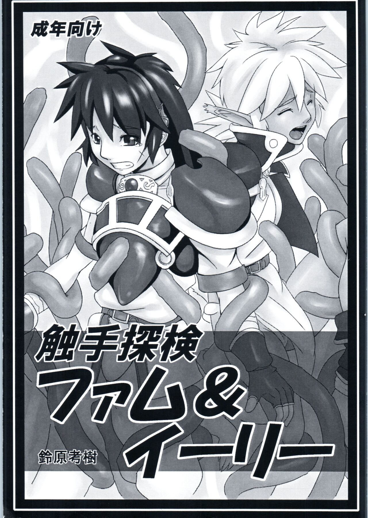 Tentacle exploration Fam & Erie page 1 full