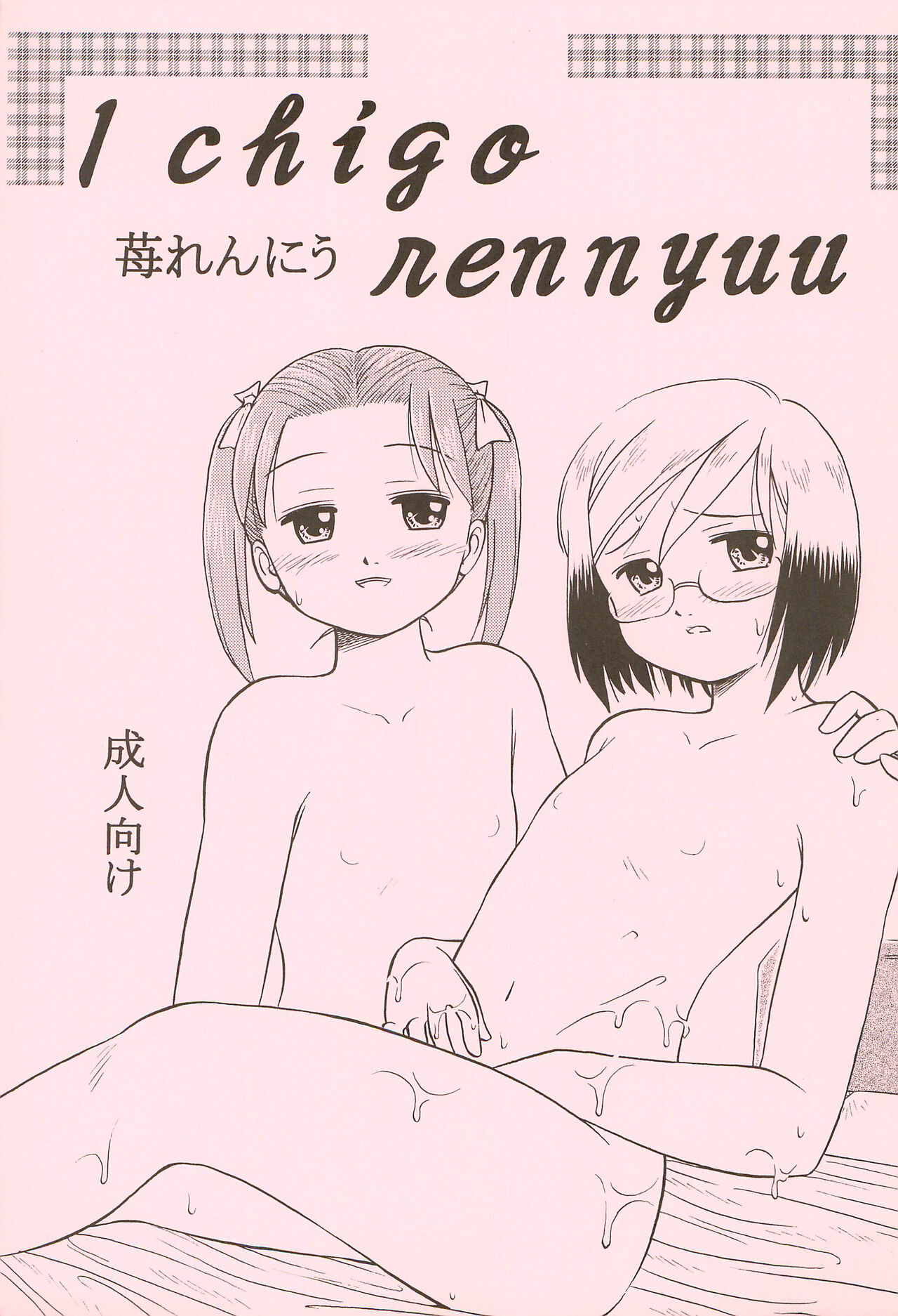 Ichigo Renniu page 1 full