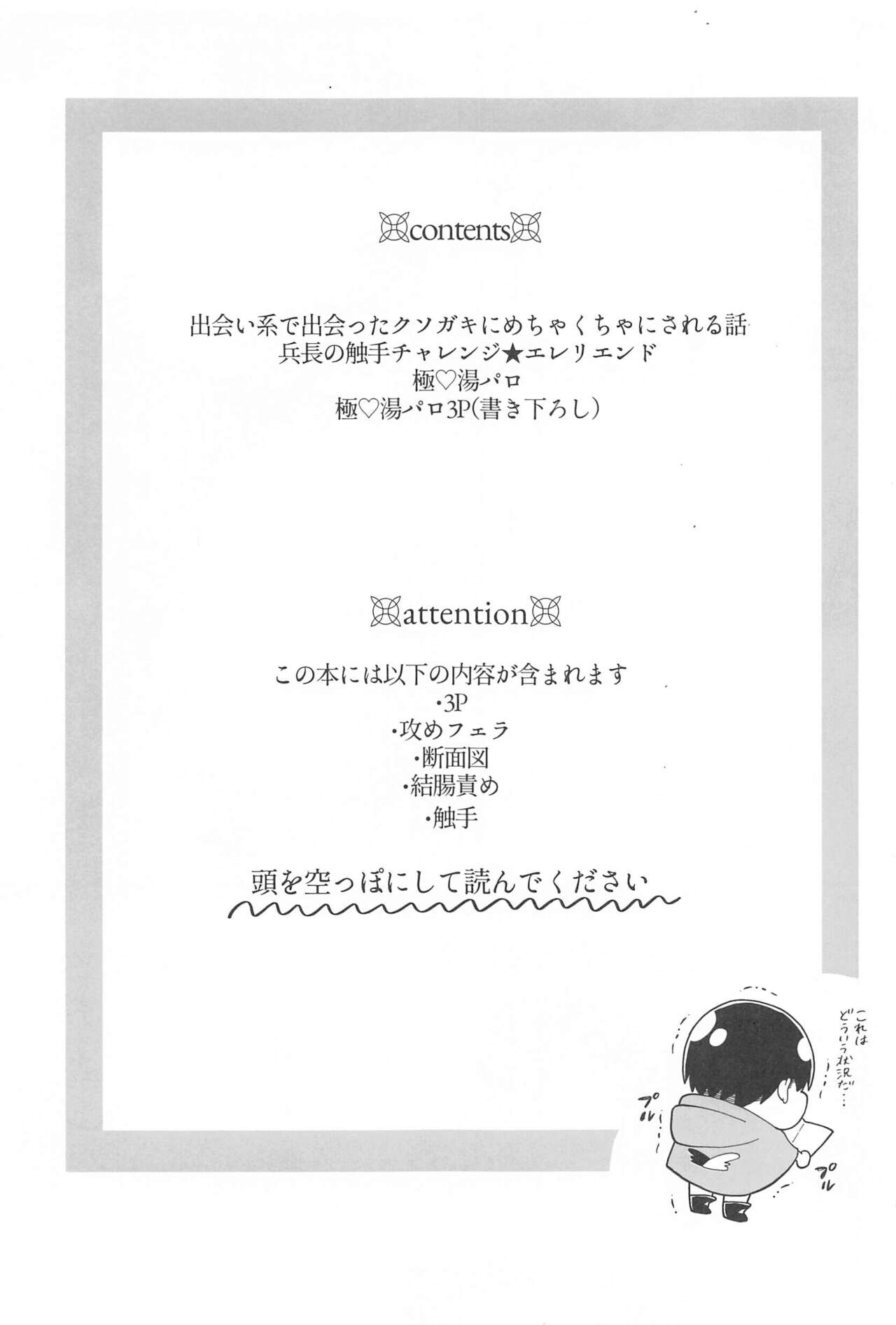 Deaikei de Deatta Kusogaki ni Mechakucha ni Sareru Hanashi page 2 full
