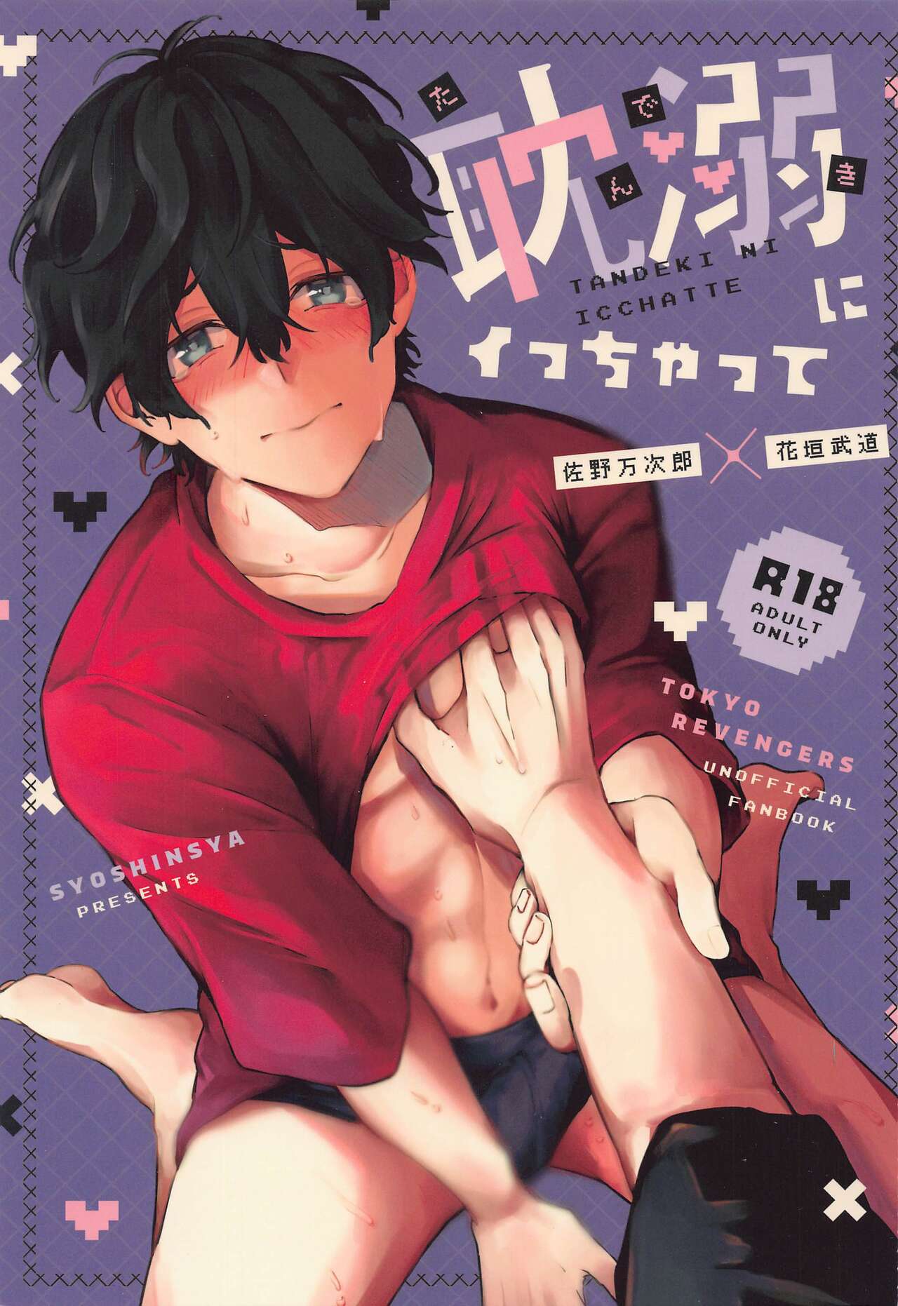 Tandeki ni Icchatte page 1 full