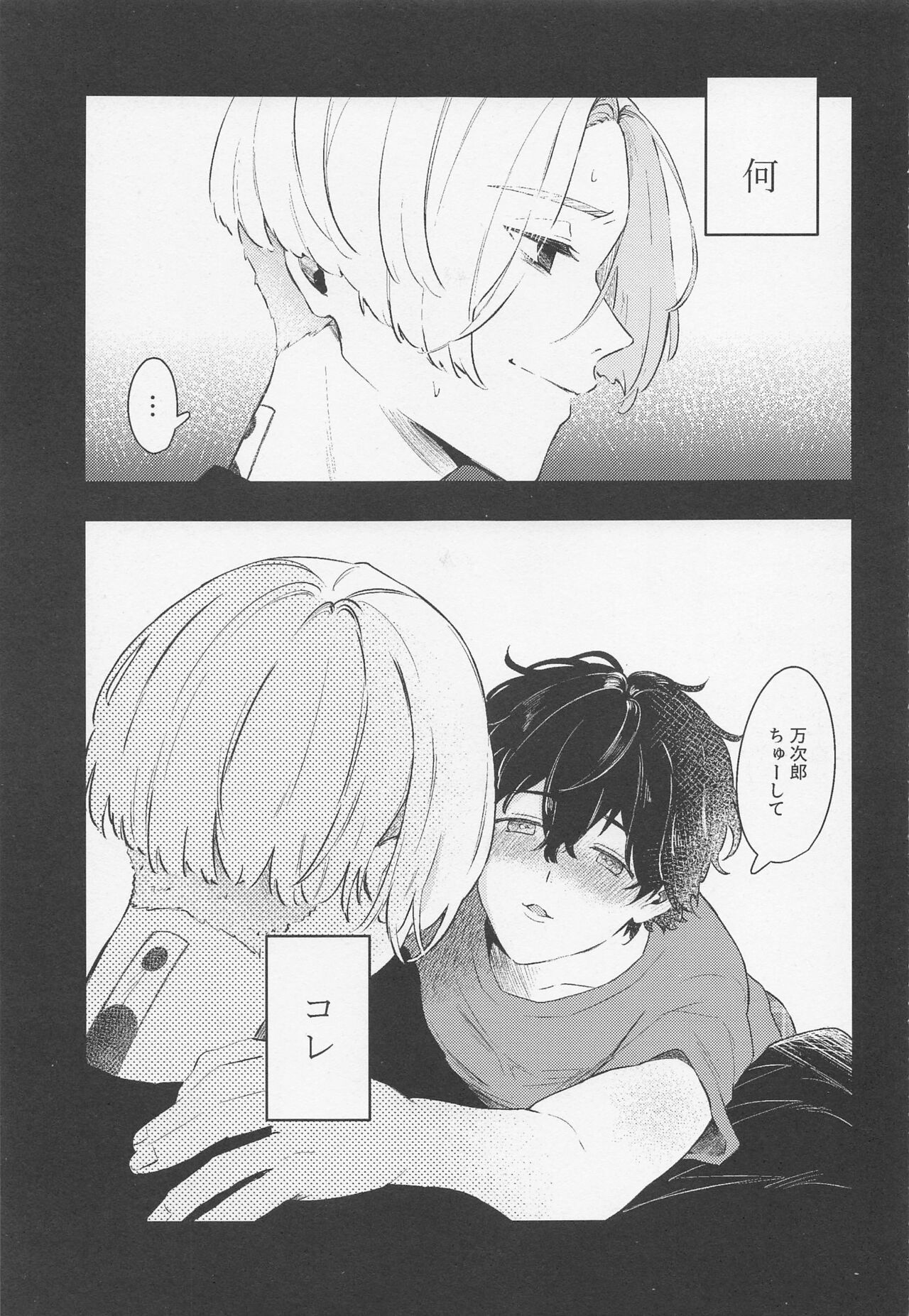 Tandeki ni Icchatte page 3 full