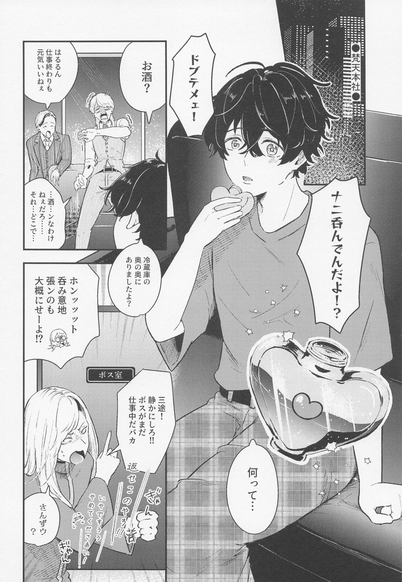 Tandeki ni Icchatte page 4 full