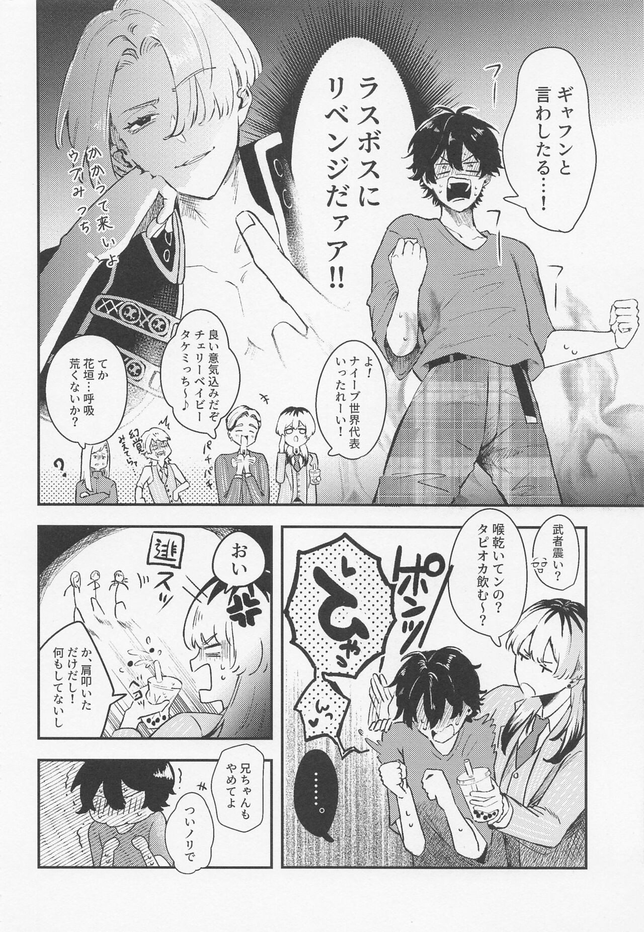 Tandeki ni Icchatte page 8 full