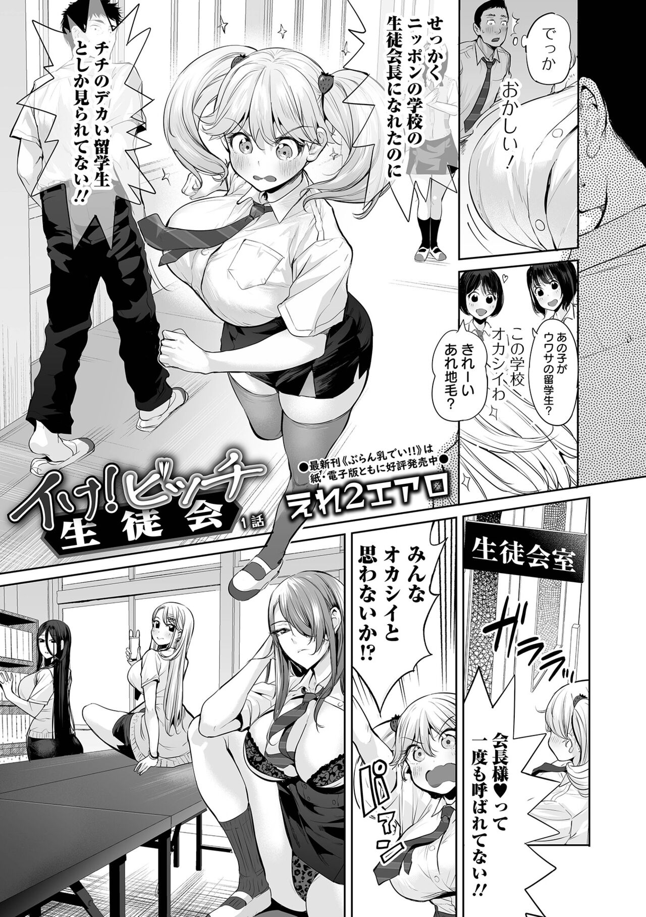 COMIC Orga Vol. 43 page 7 full