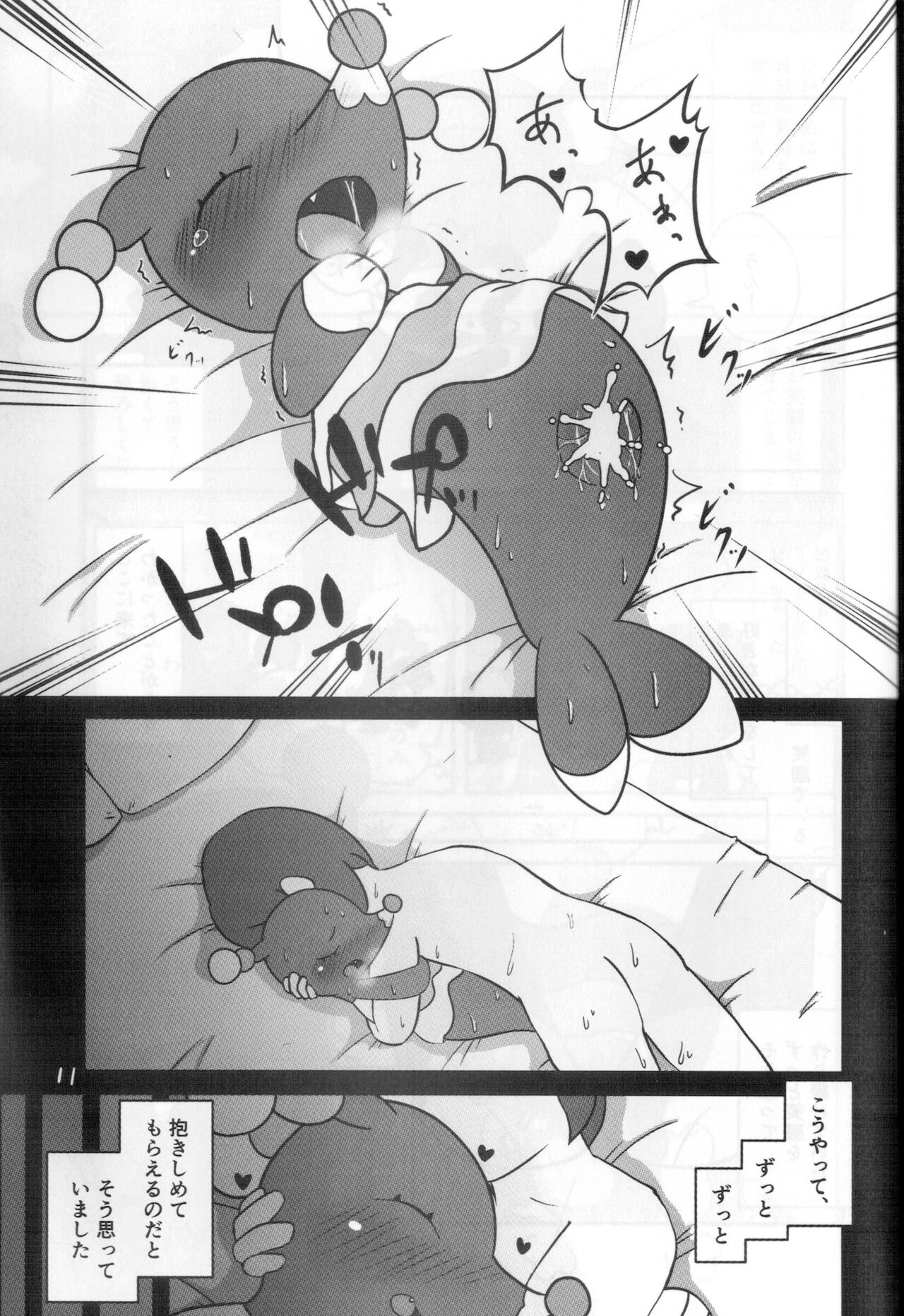 Yasahii hohoemi, Todokanai Koe page 10 full