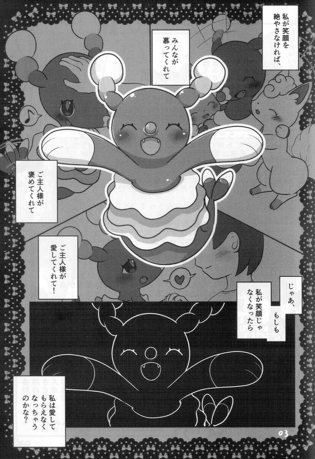 Yasahii hohoemi, Todokanai Koe page 2 full