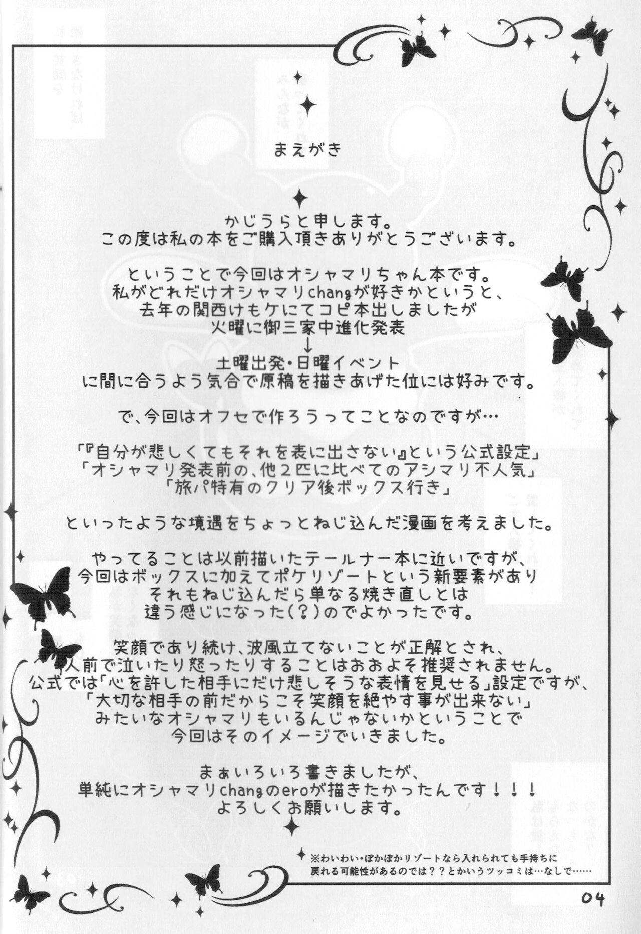 Yasahii hohoemi, Todokanai Koe page 3 full