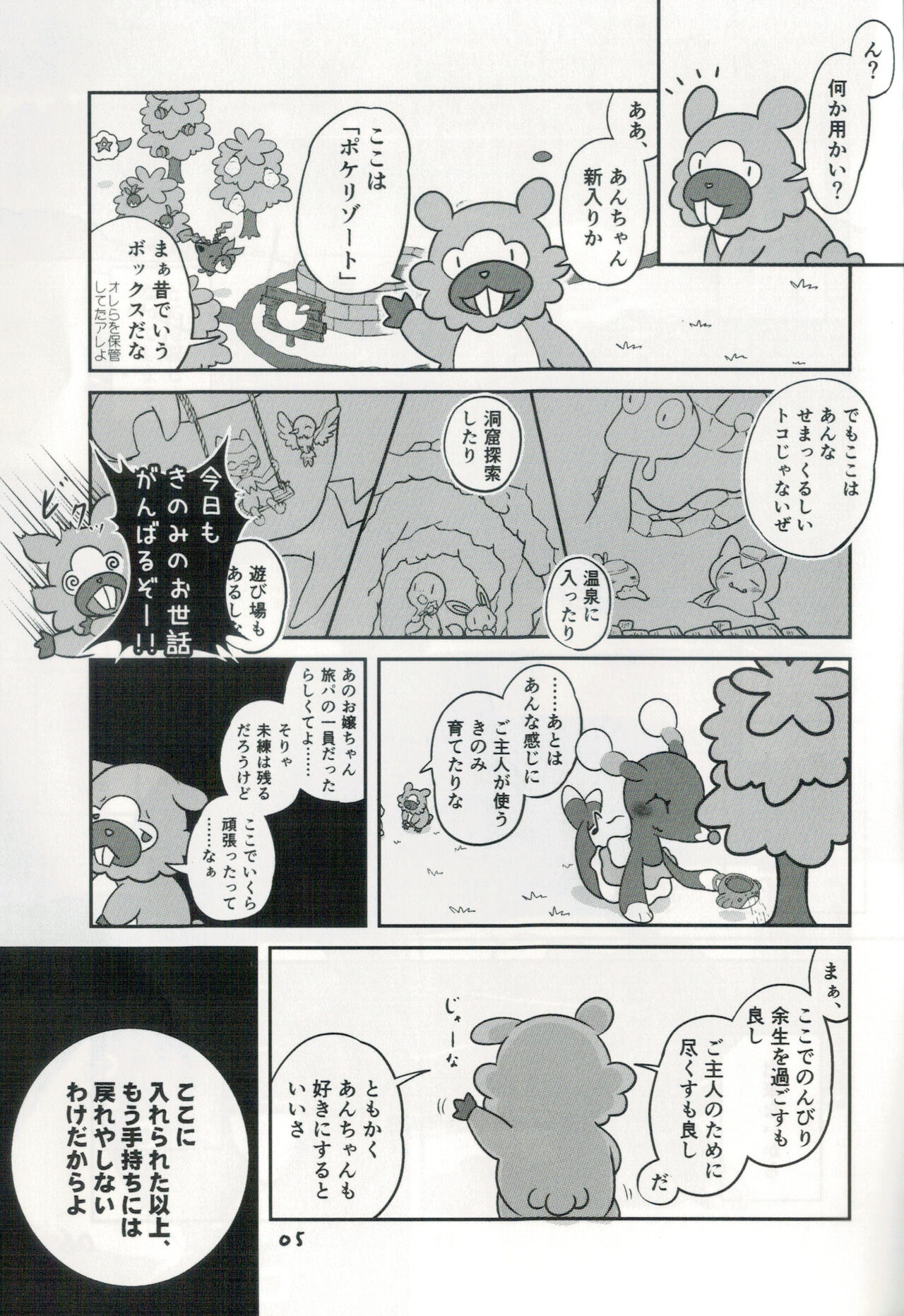 Yasahii hohoemi, Todokanai Koe page 4 full