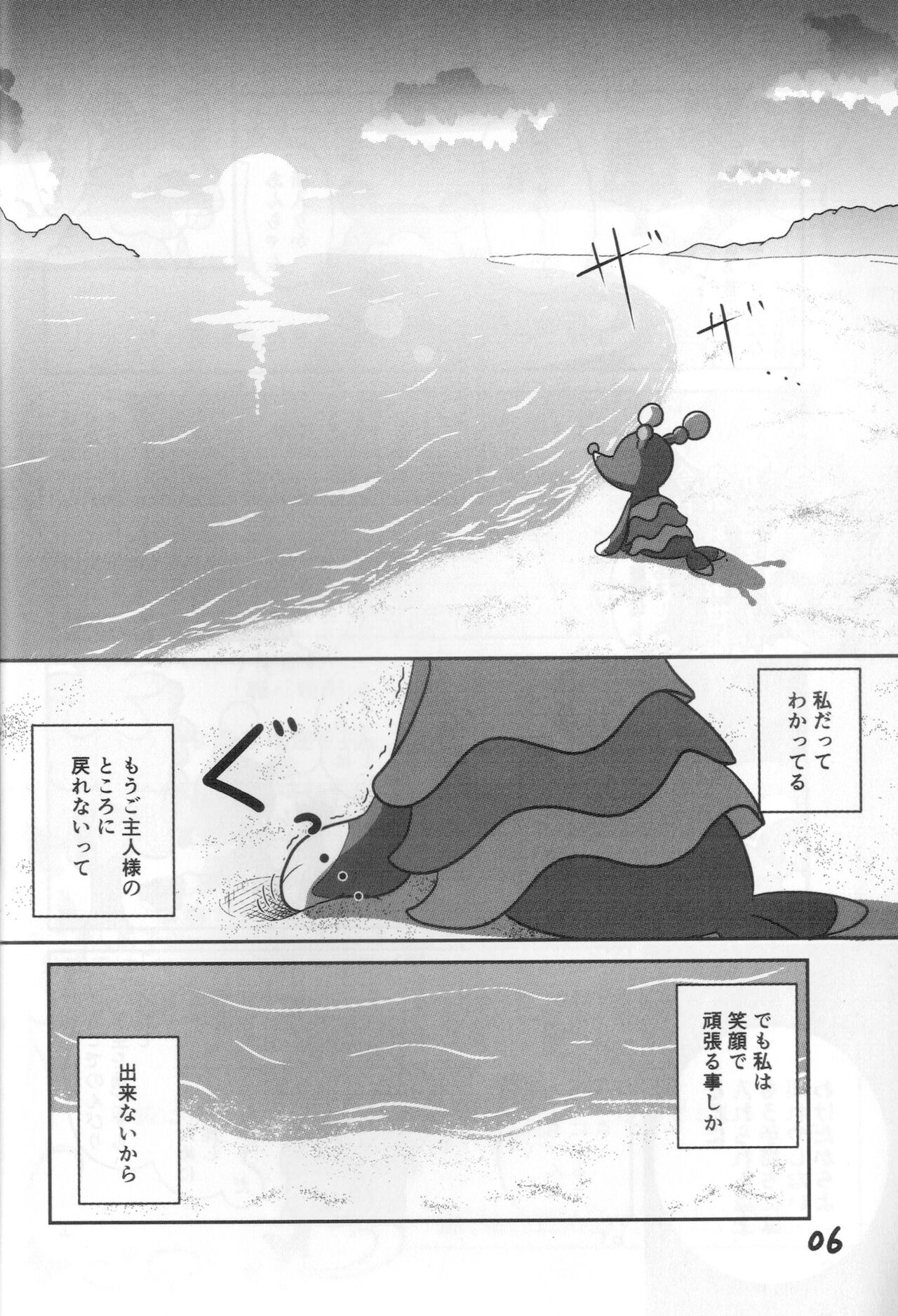 Yasahii hohoemi, Todokanai Koe page 5 full