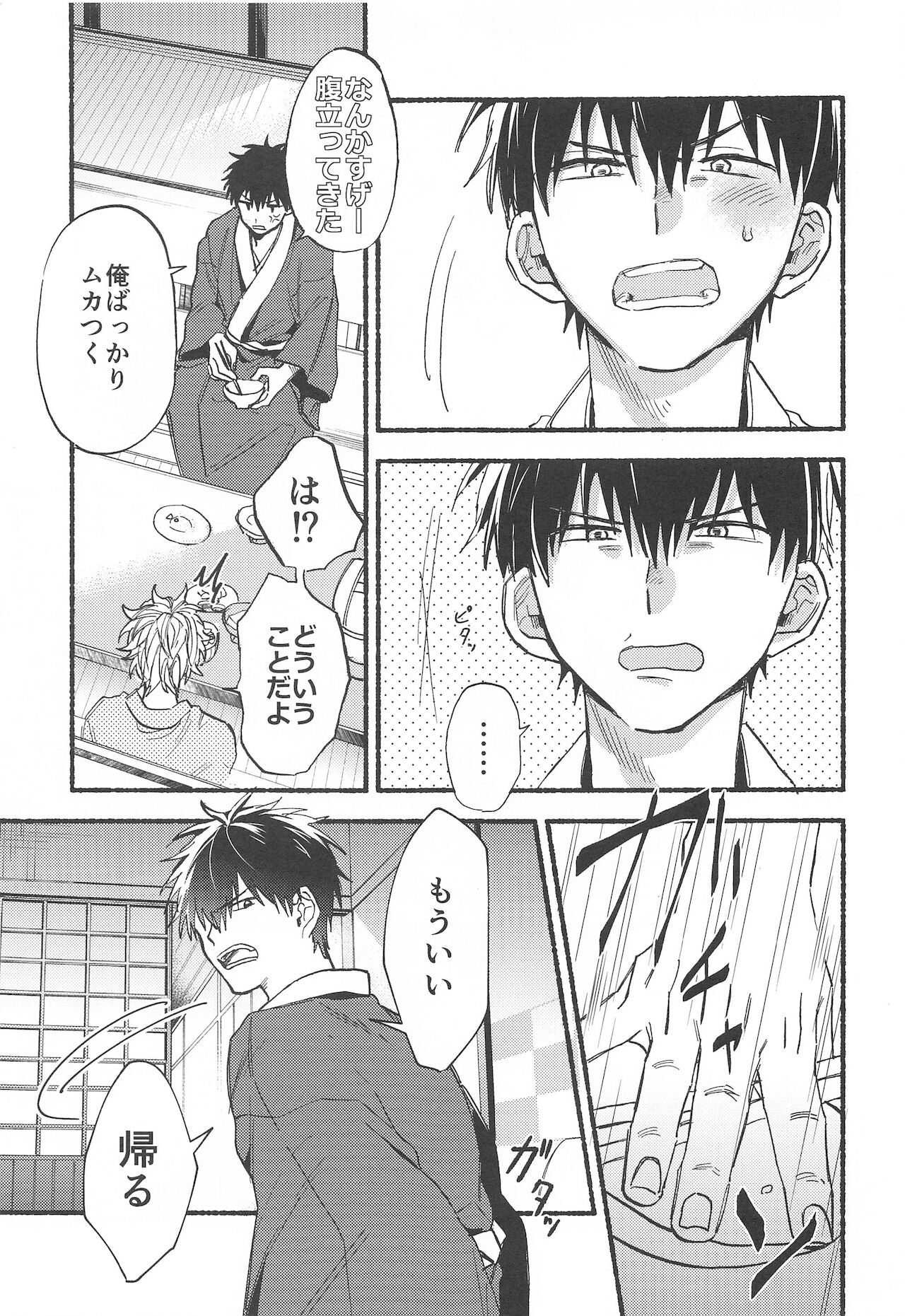 Hamedori! page 4 full