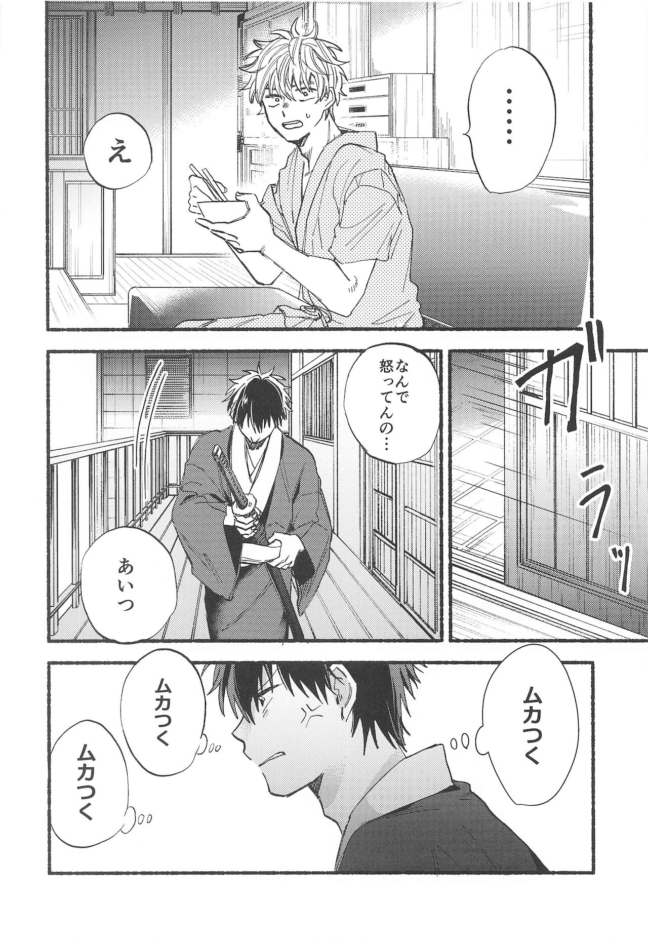 Hamedori! page 5 full