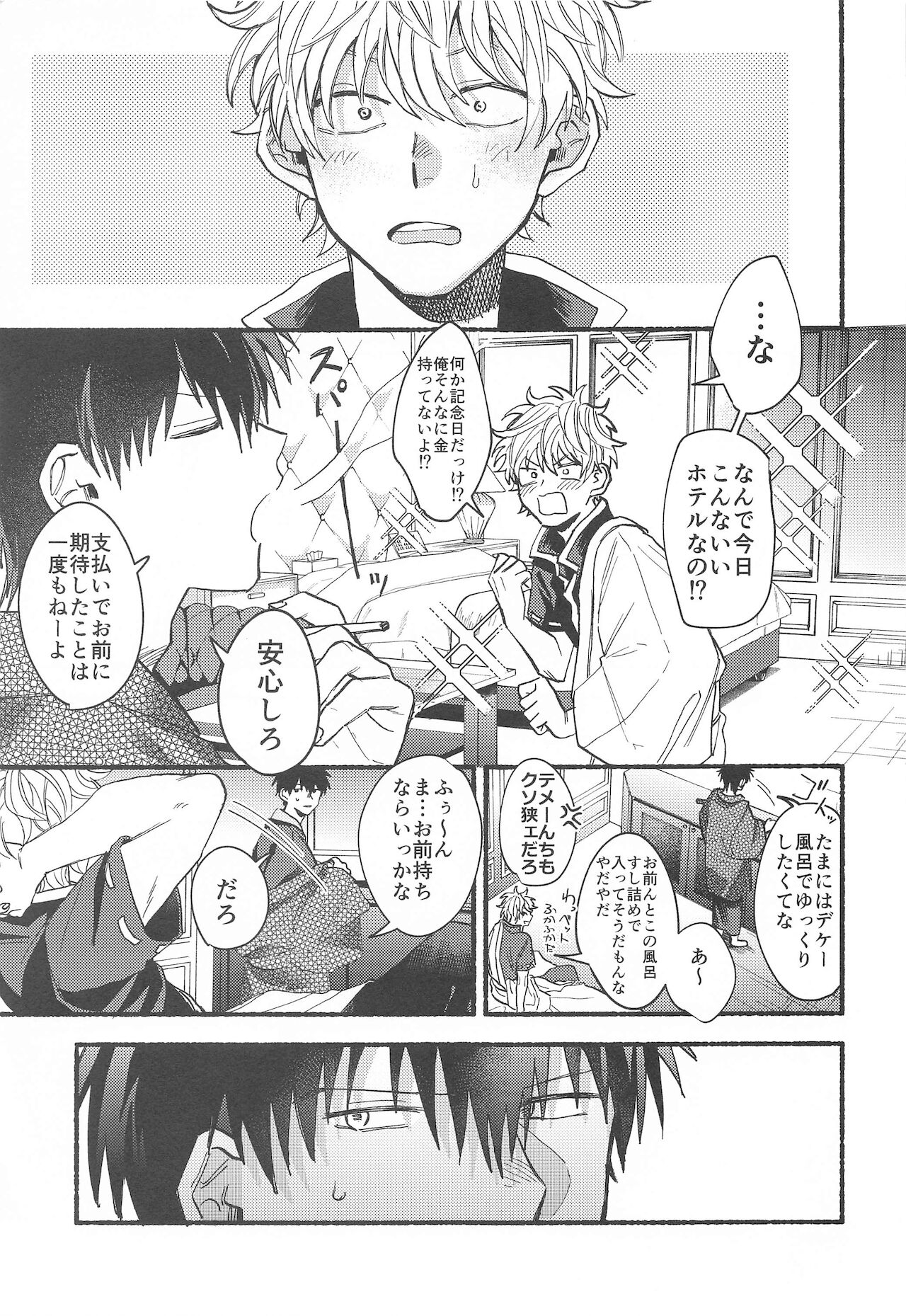 Hamedori! page 8 full