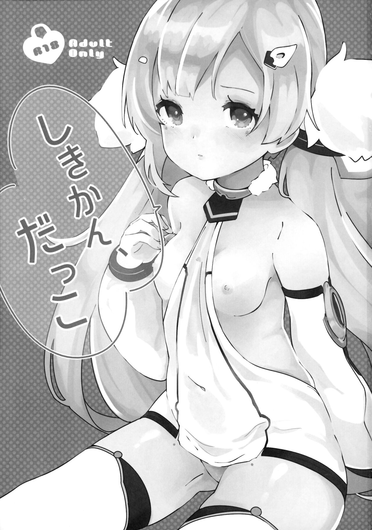 Shikikan, Dakko page 2 full