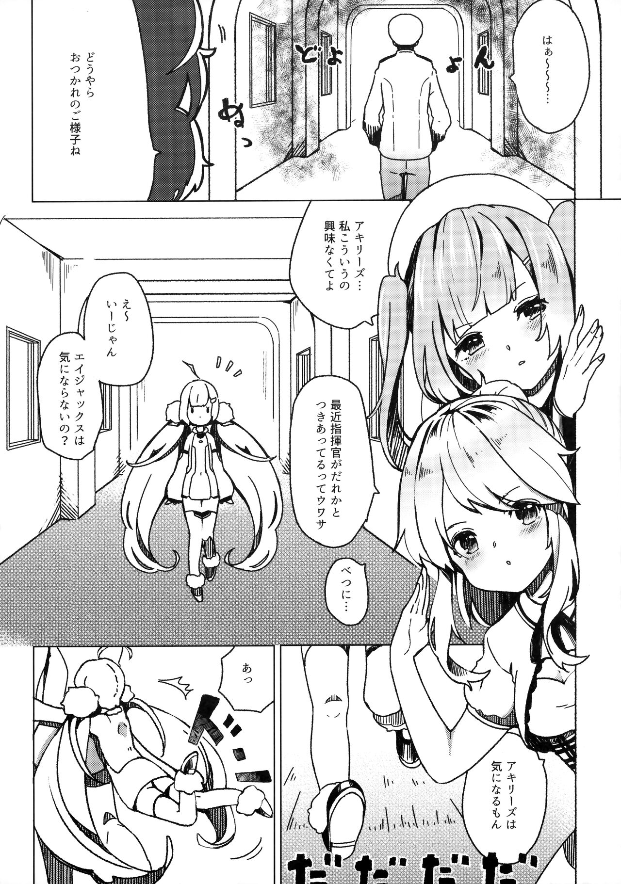 Shikikan, Dakko page 5 full