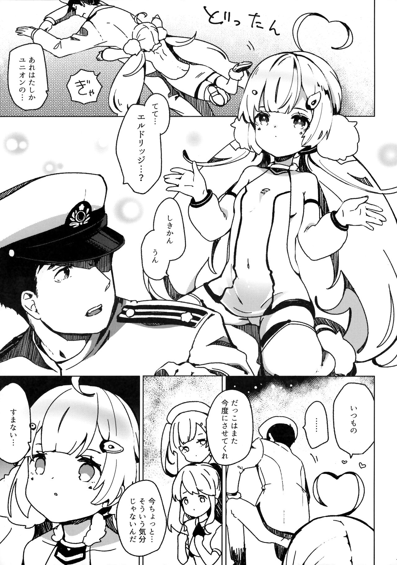 Shikikan, Dakko page 6 full