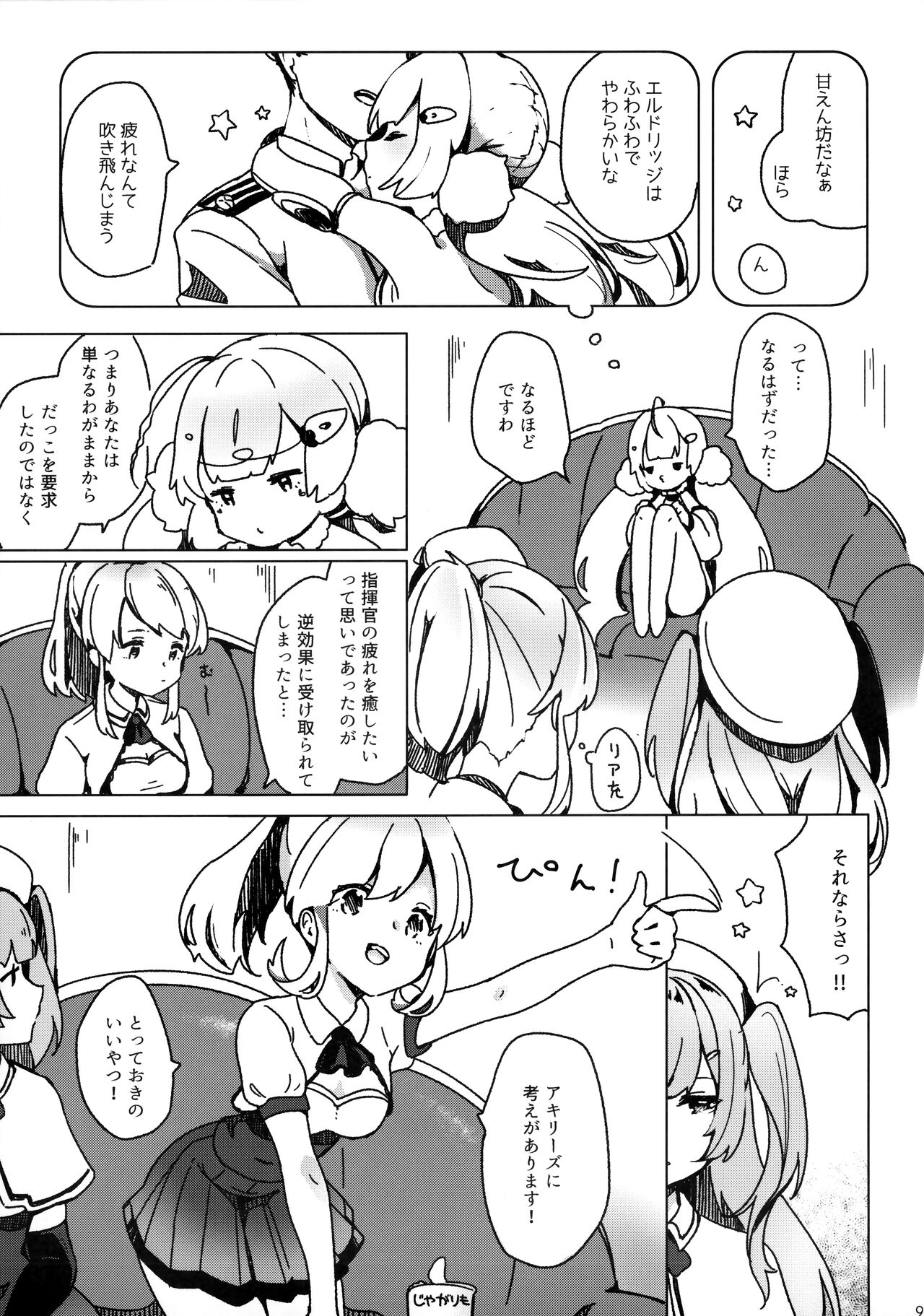 Shikikan, Dakko page 8 full